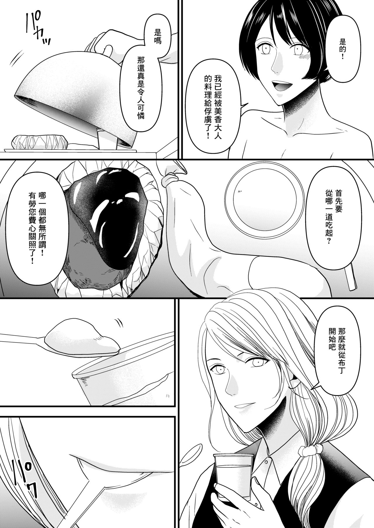 Maso Osu Senyou Restaurant page 5 full