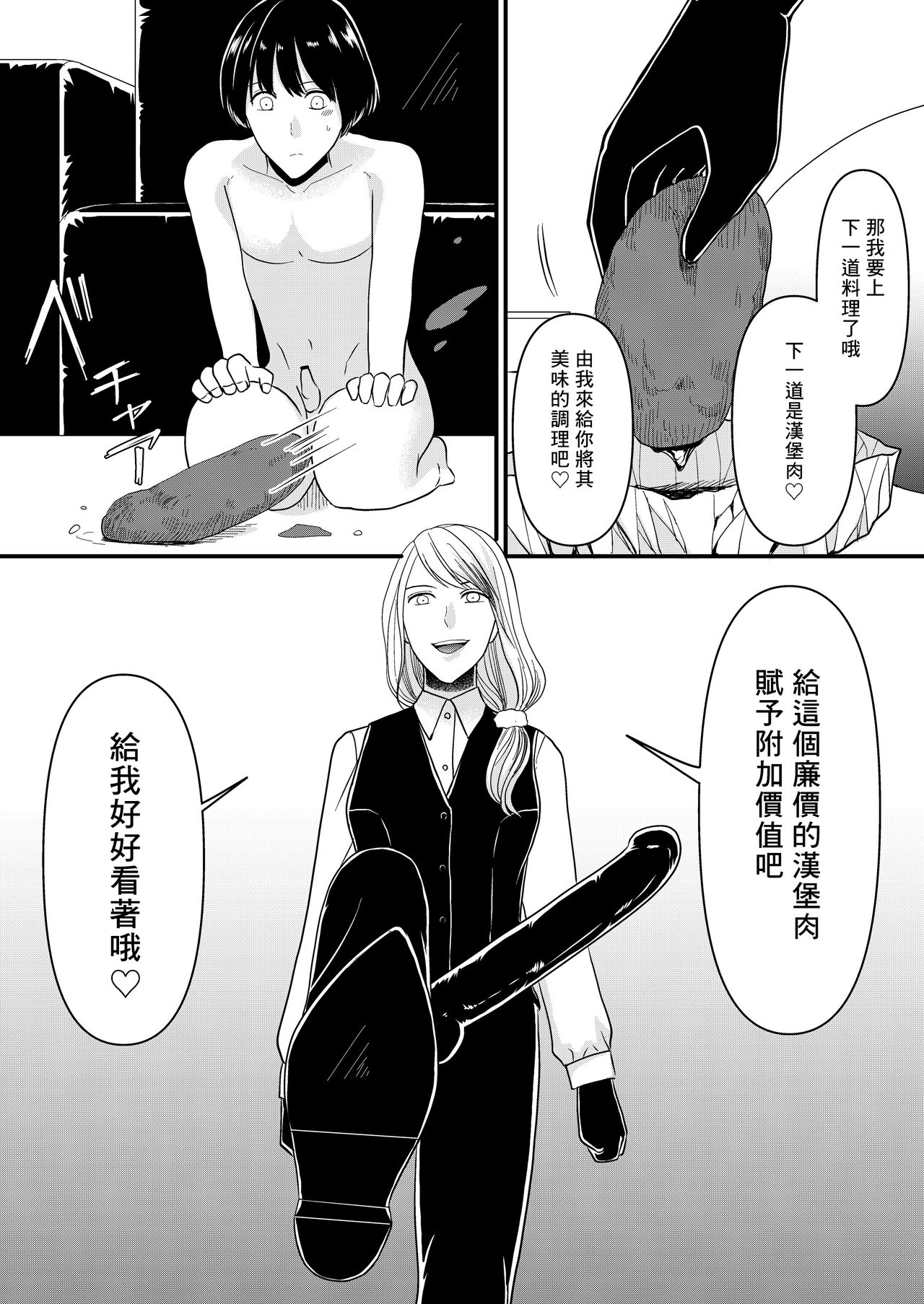 Maso Osu Senyou Restaurant page 9 full