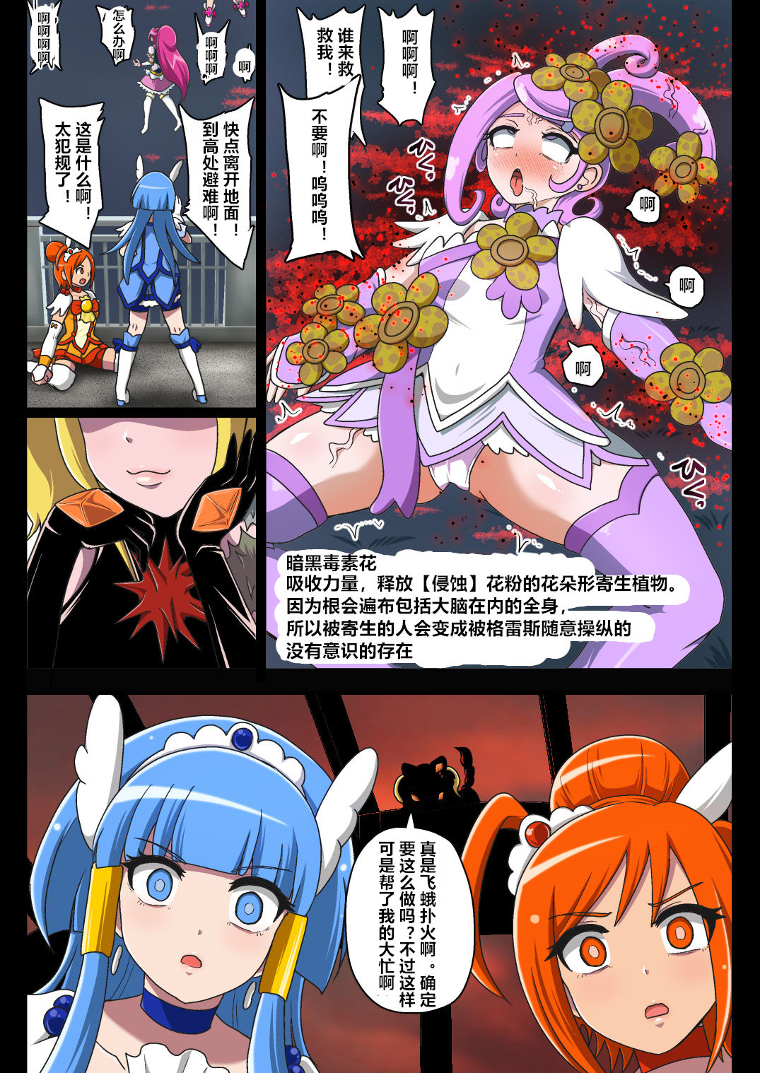 Kegasareta Seisen AFTERDARK page 10 full