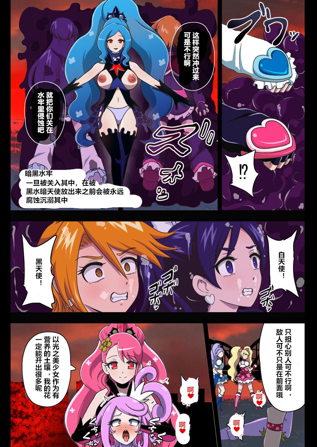 Kegasareta Seisen AFTERDARK page 7 full