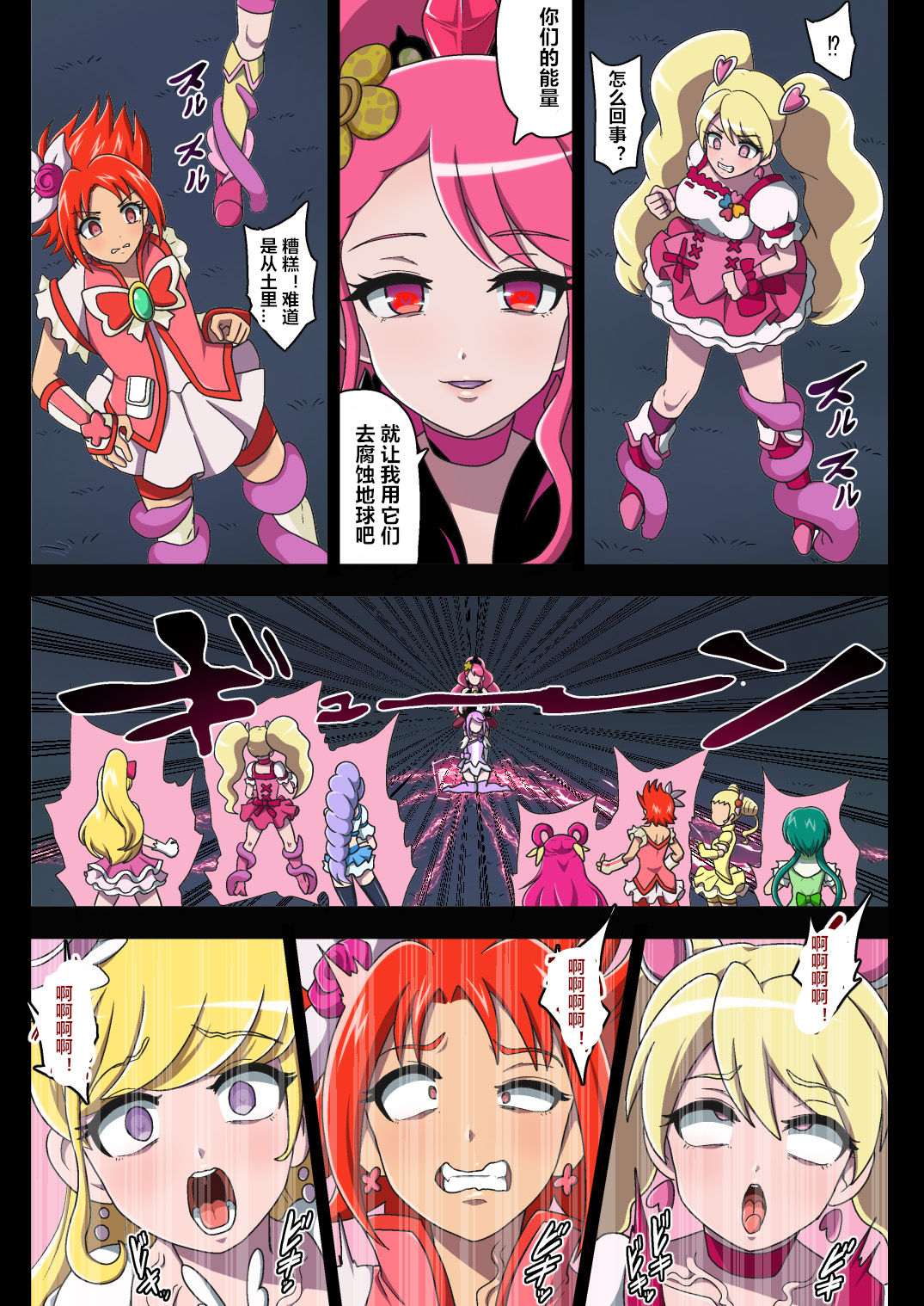 Kegasareta Seisen AFTERDARK page 8 full