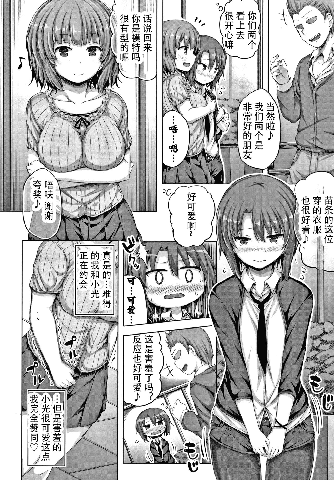 Watashi no Kawaii Kanojo♂ | 我可爱的女朋友♂ page 2 full