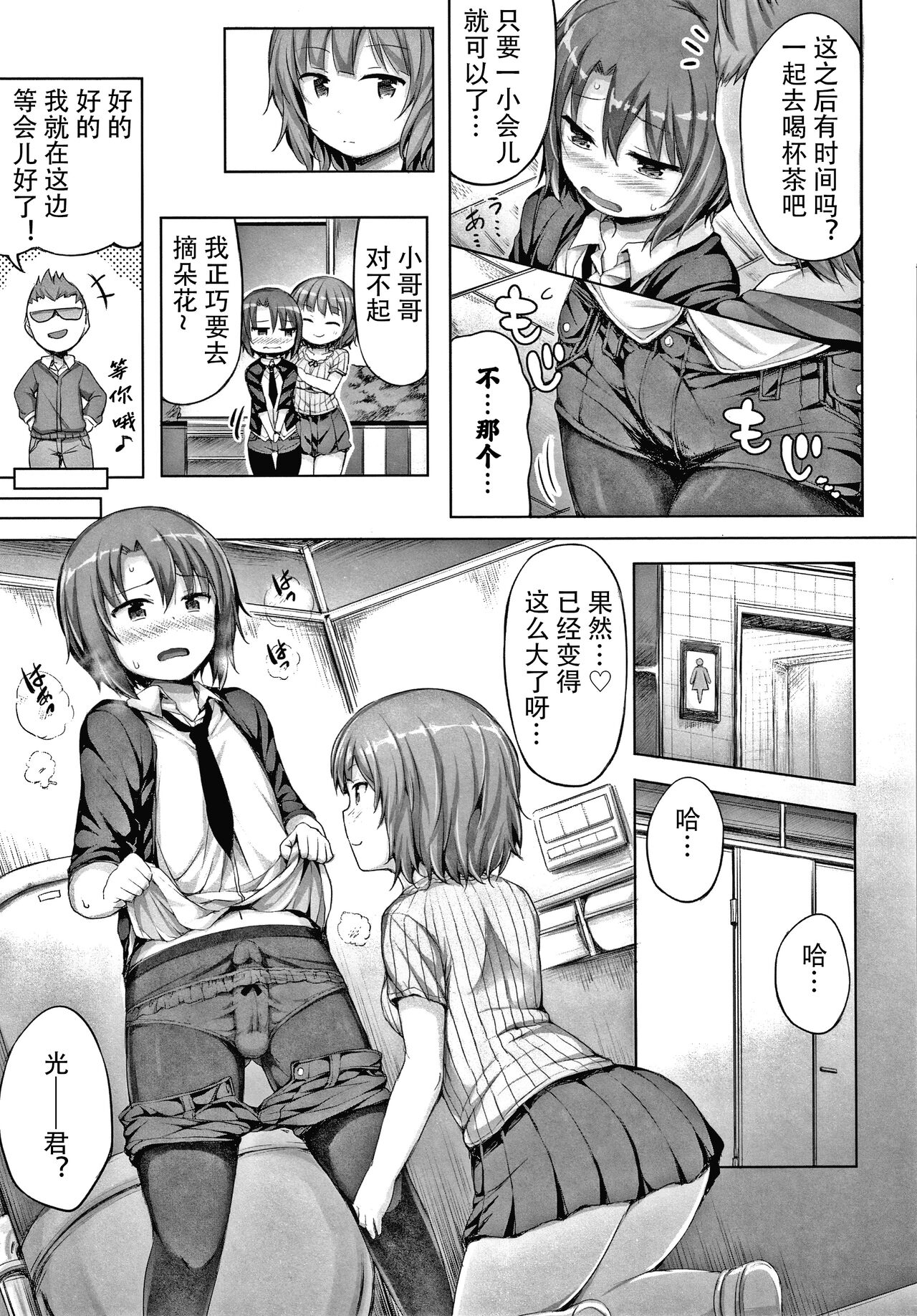 Watashi no Kawaii Kanojo♂ | 我可爱的女朋友♂ page 3 full