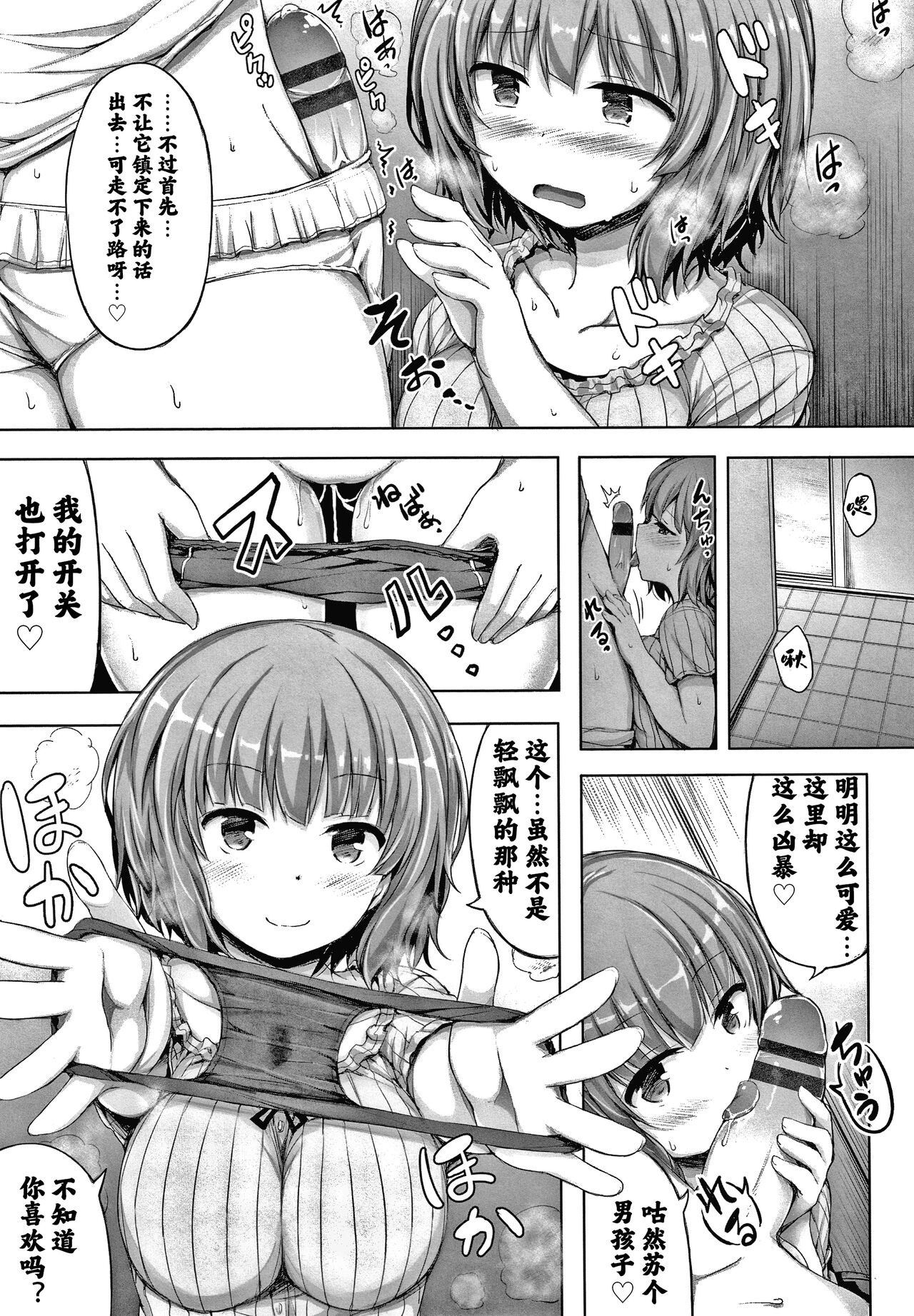 Watashi no Kawaii Kanojo♂ | 我可爱的女朋友♂ page 5 full