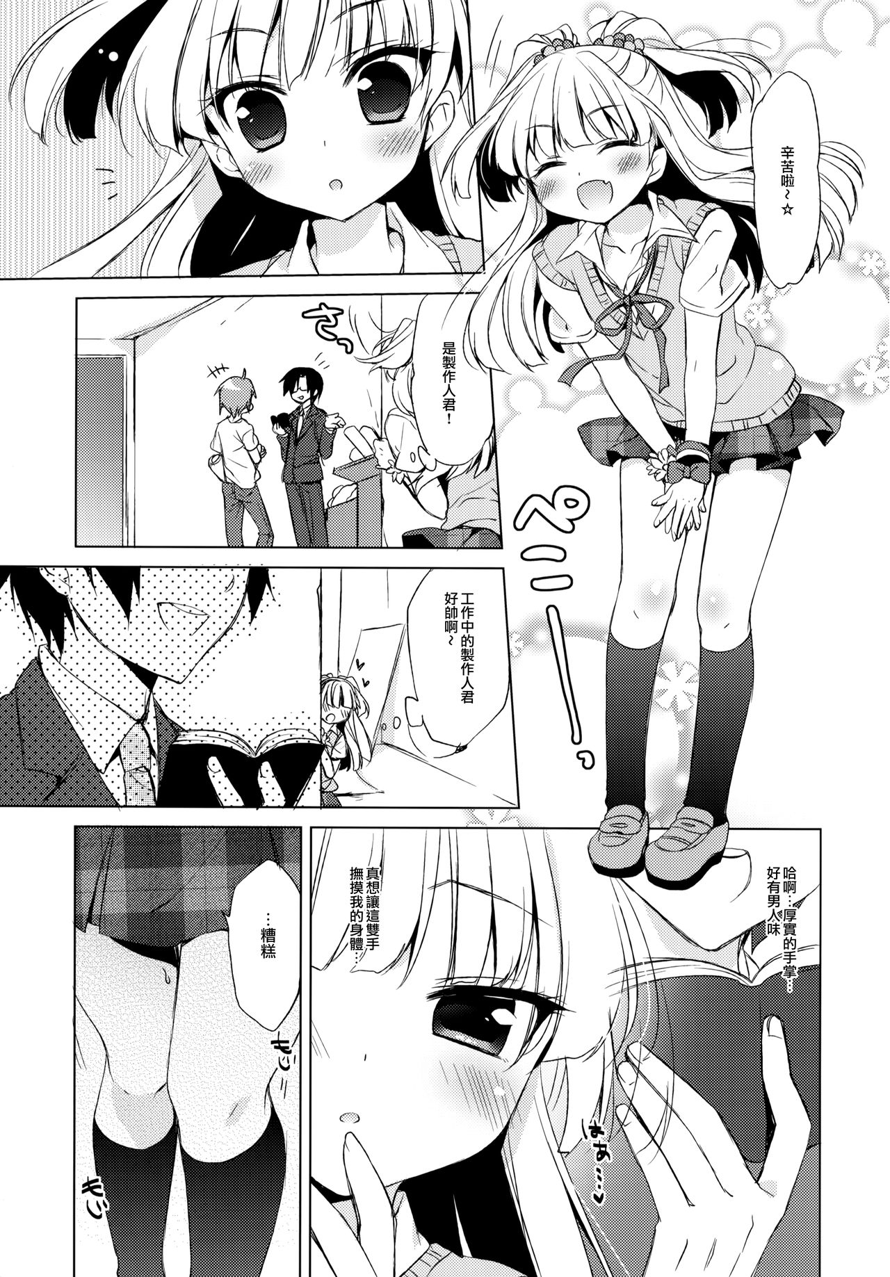 IDOL K@nojo page 5 full