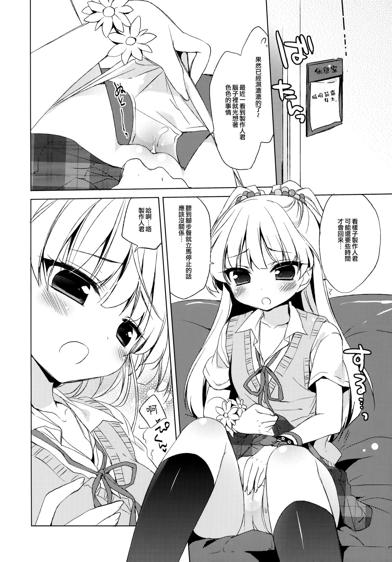 IDOL K@nojo page 6 full