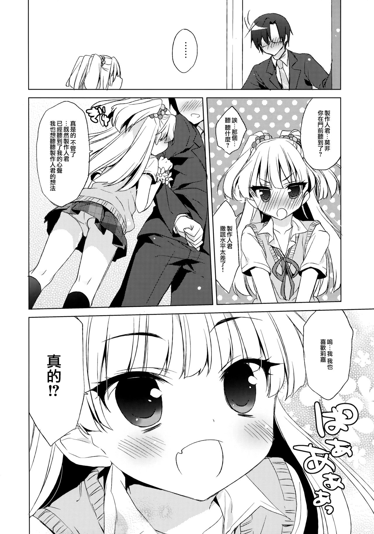 IDOL K@nojo page 8 full