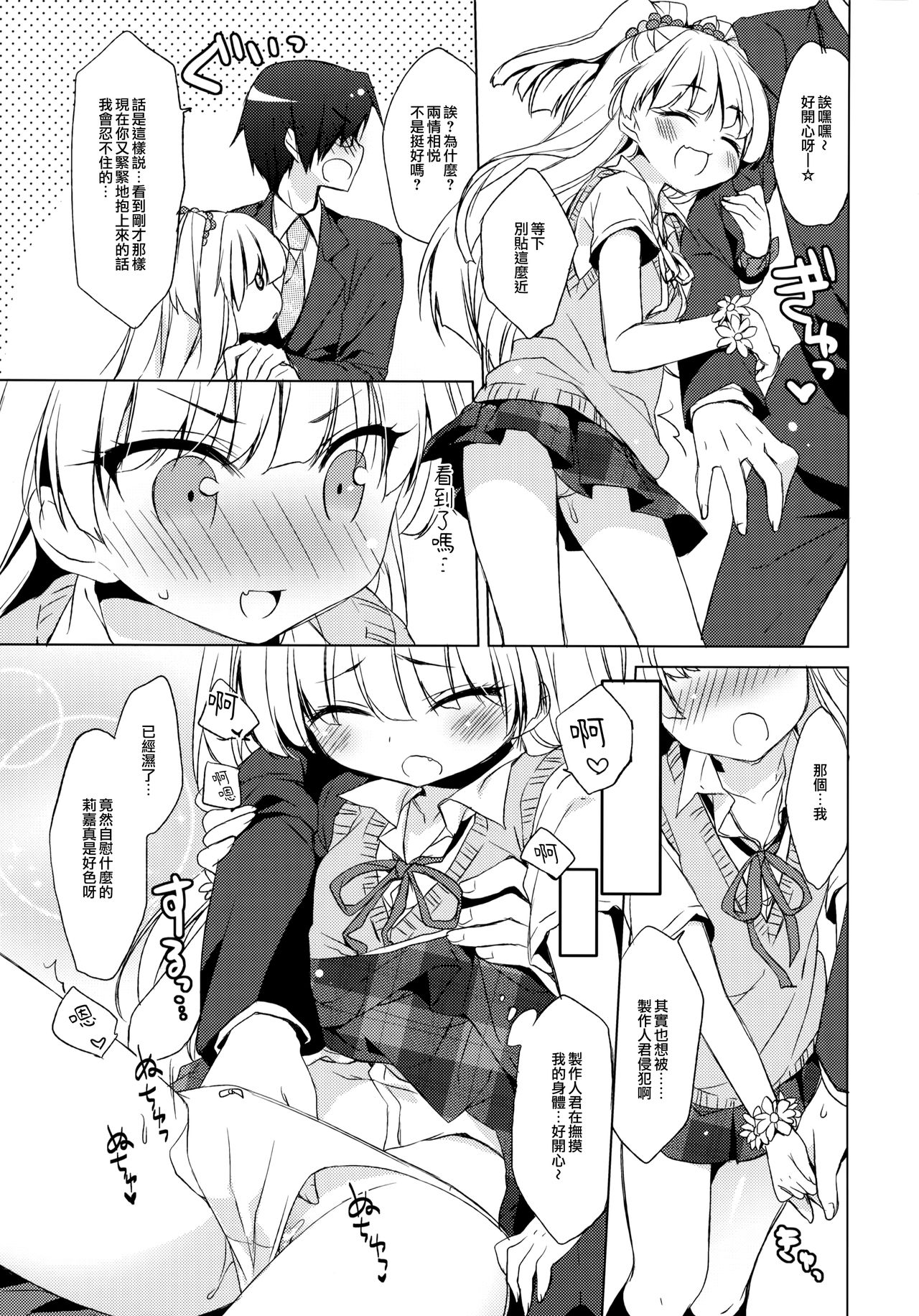 IDOL K@nojo page 9 full