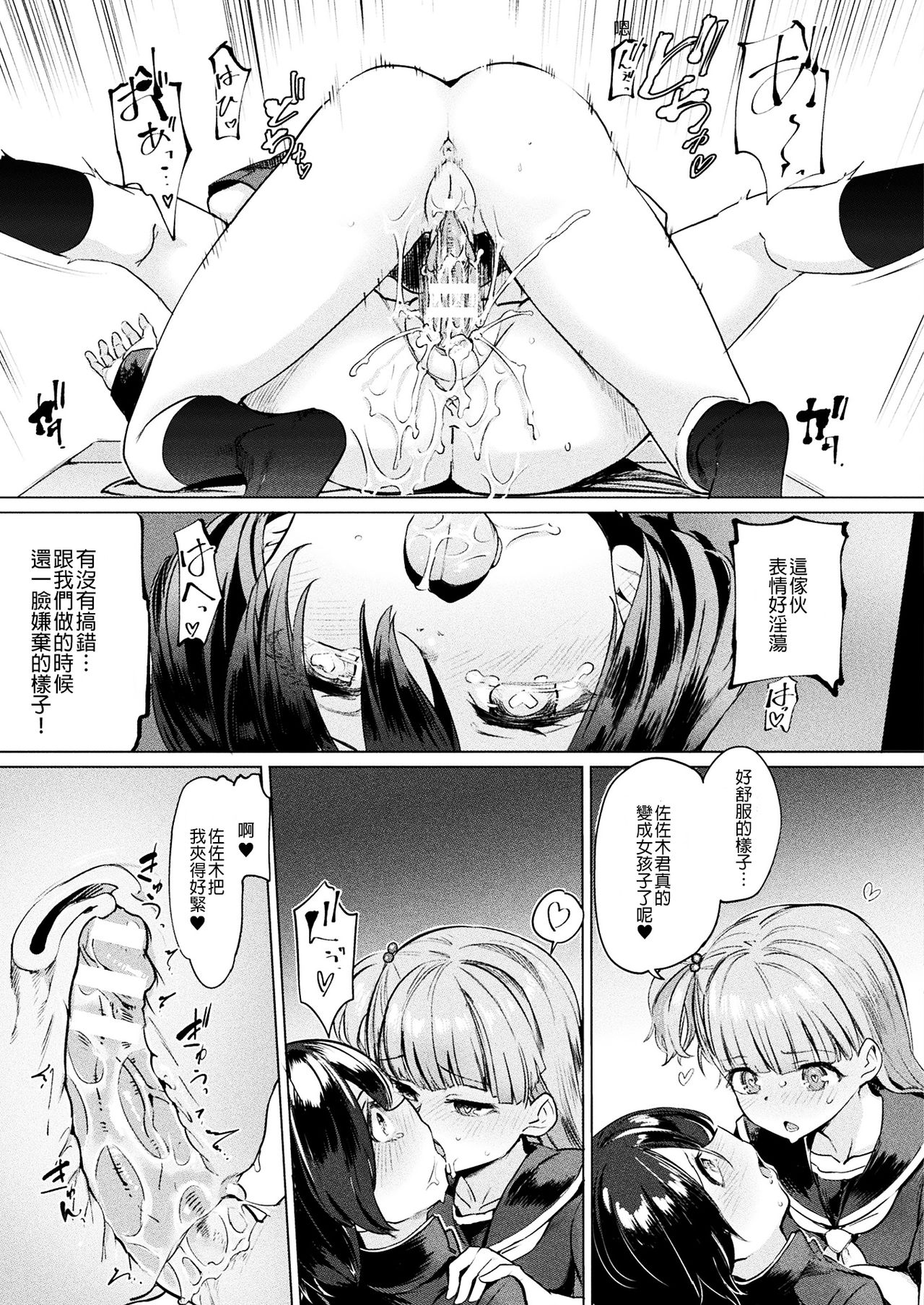 TS Rinkan Sakusei: Kouhen page 4 full