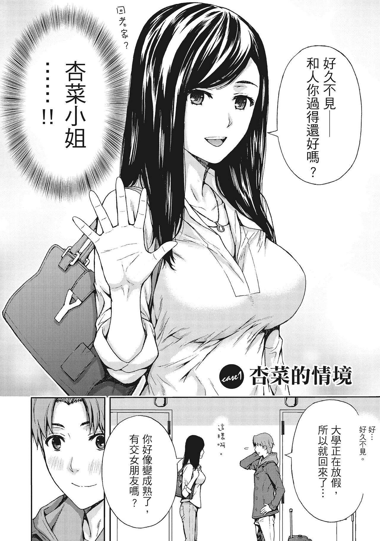 Hirusagari, Tsuma no Jijo. | 人妻們的那些不可告人之事 page 6 full