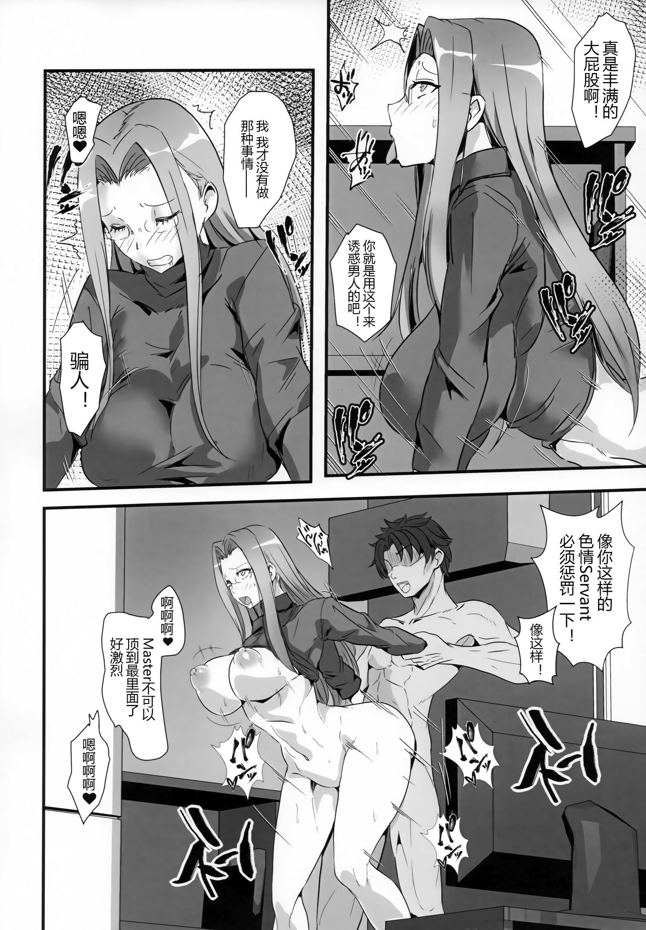 Rider-san to Dousei & Tonari no OL page 6 full