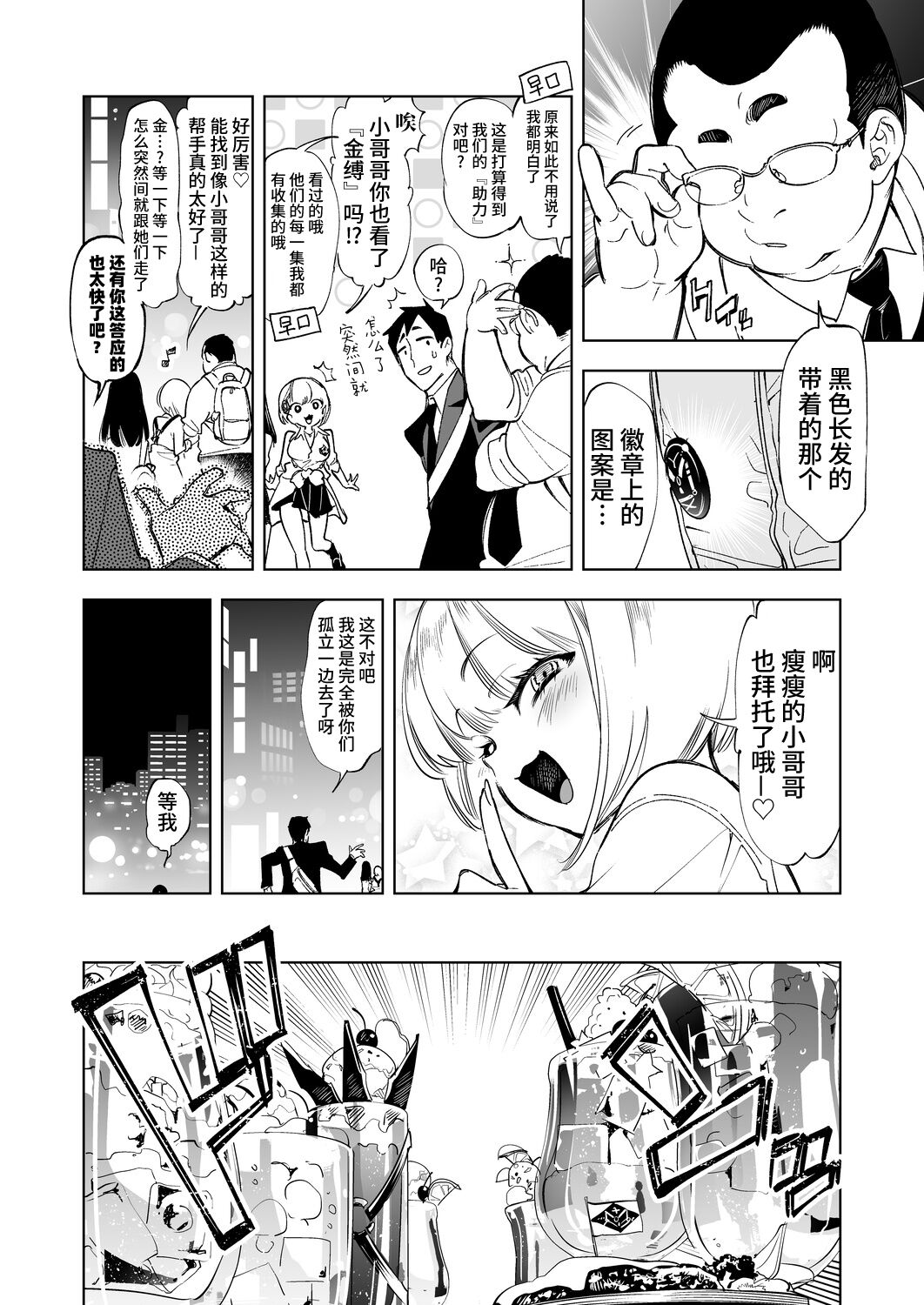 Onii-san, Watashi-tachi to Ocha Shimasen kaa? page 4 full