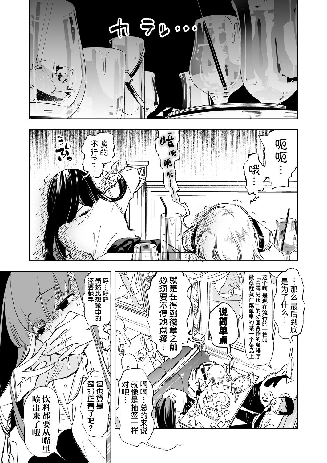 Onii-san, Watashi-tachi to Ocha Shimasen kaa? page 5 full