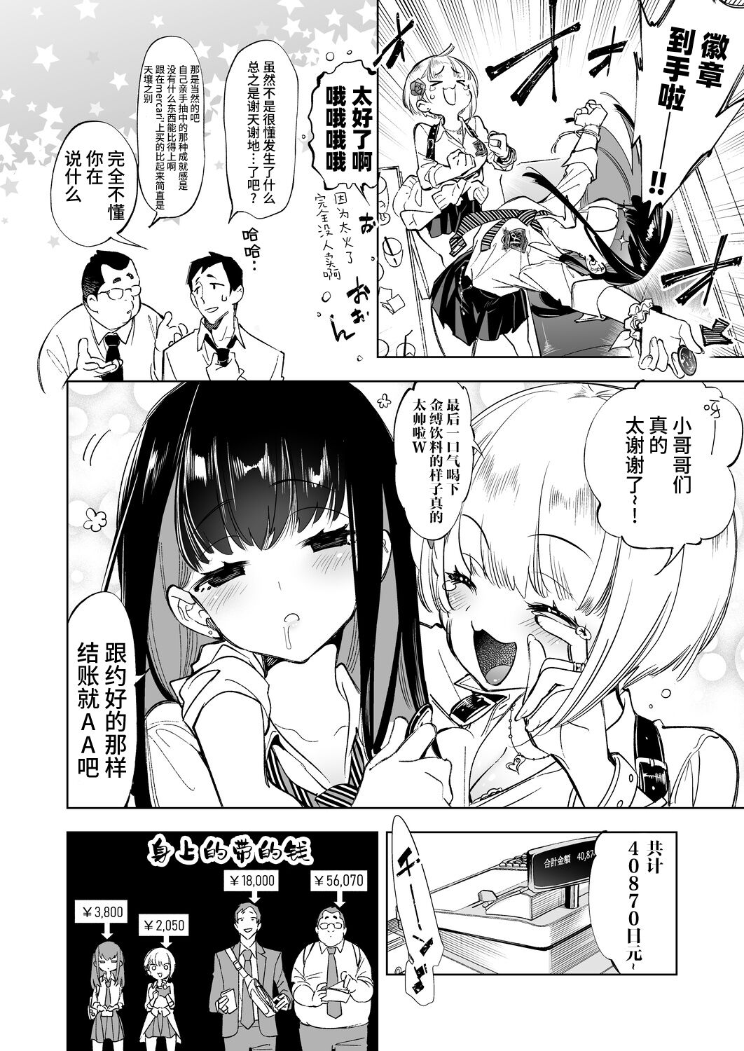 Onii-san, Watashi-tachi to Ocha Shimasen kaa? page 6 full