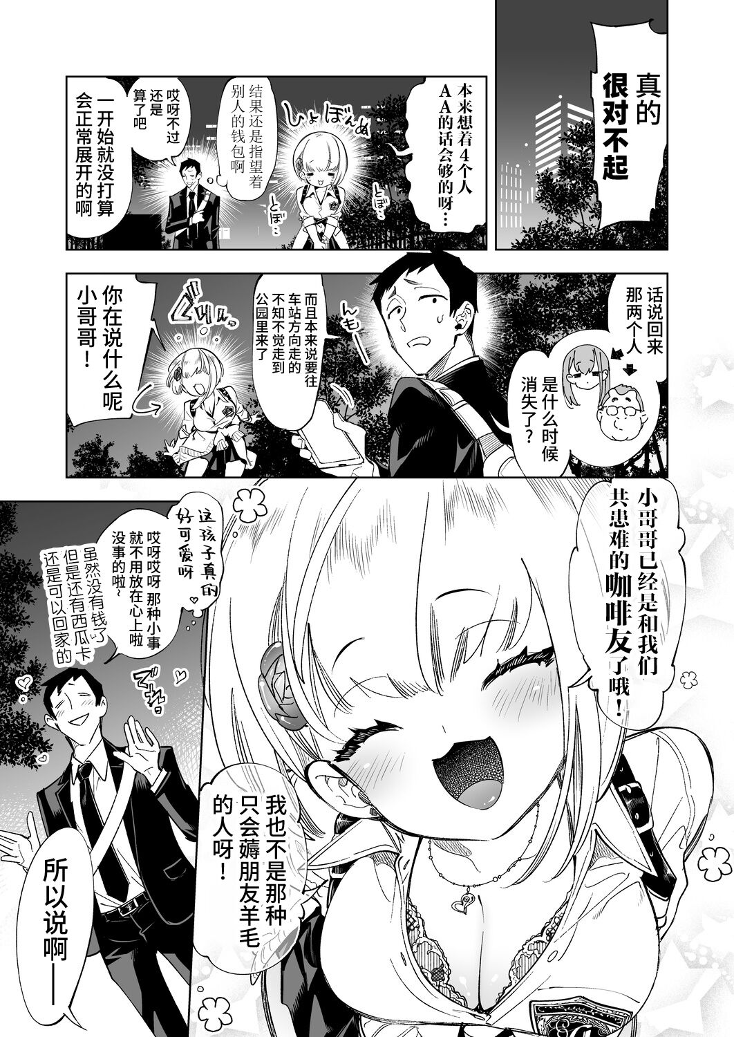 Onii-san, Watashi-tachi to Ocha Shimasen kaa? page 7 full