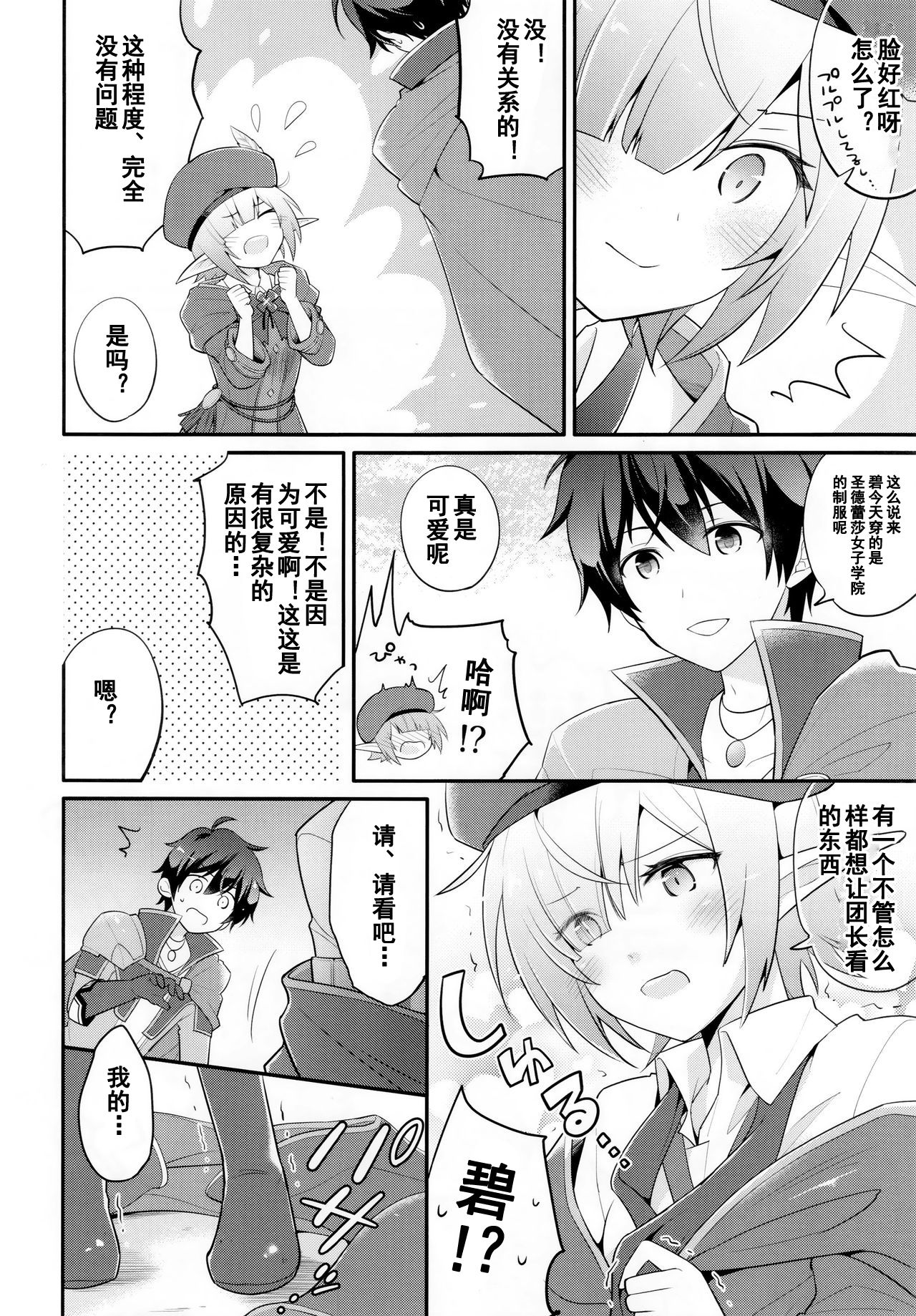 Aoi no Motto Otomodachi Daisakusen page 10 full