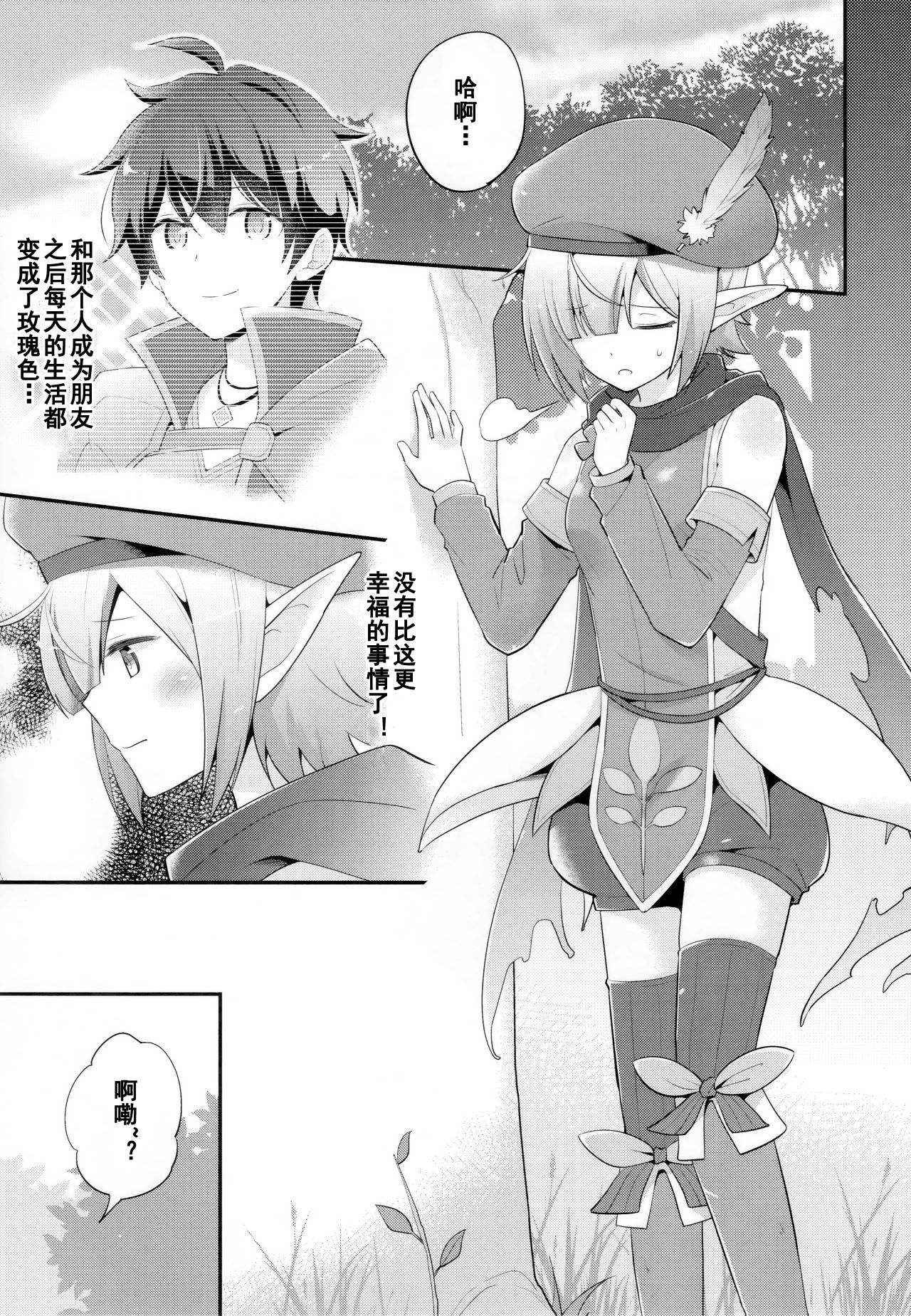 Aoi no Motto Otomodachi Daisakusen page 5 full
