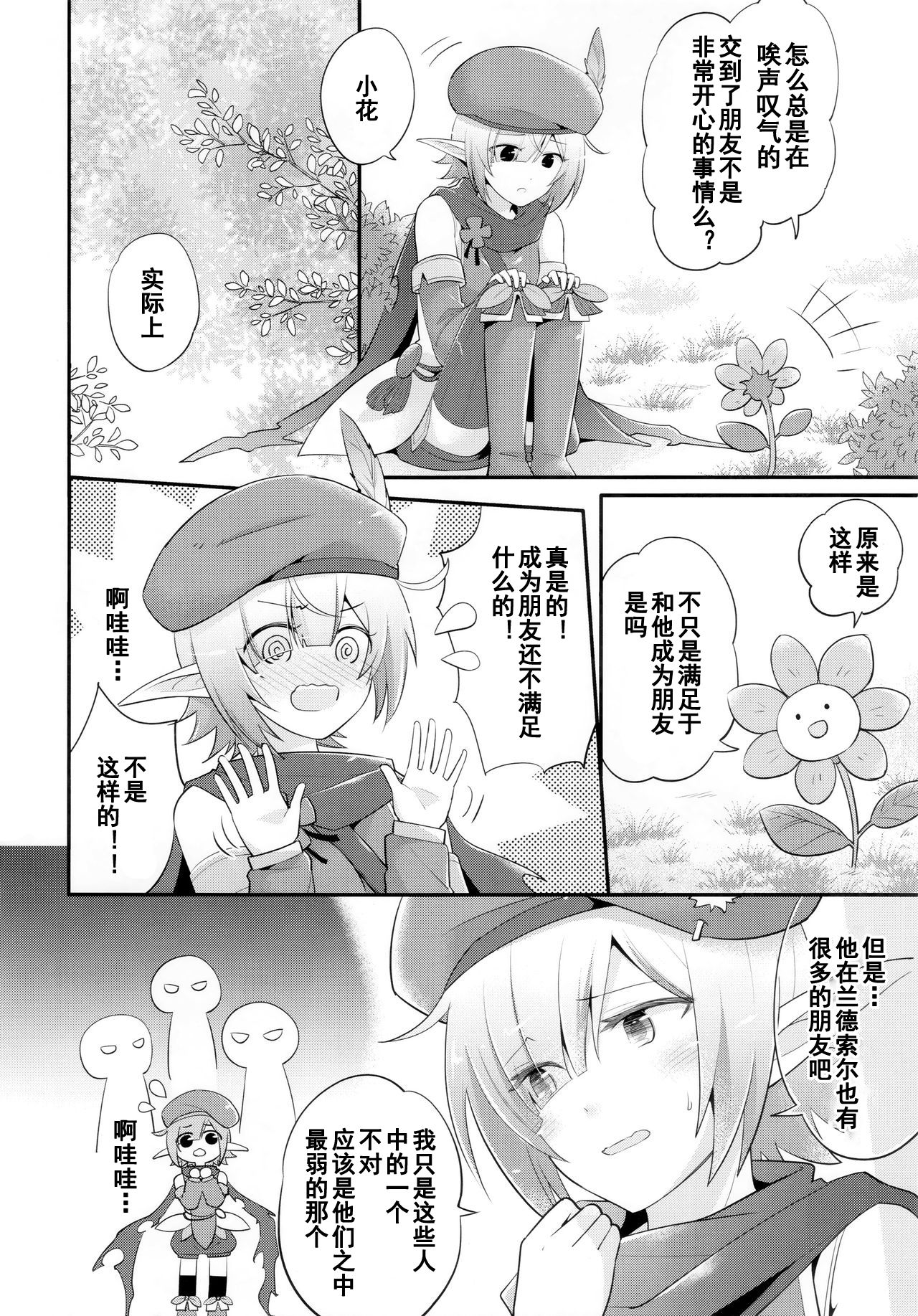 Aoi no Motto Otomodachi Daisakusen page 6 full