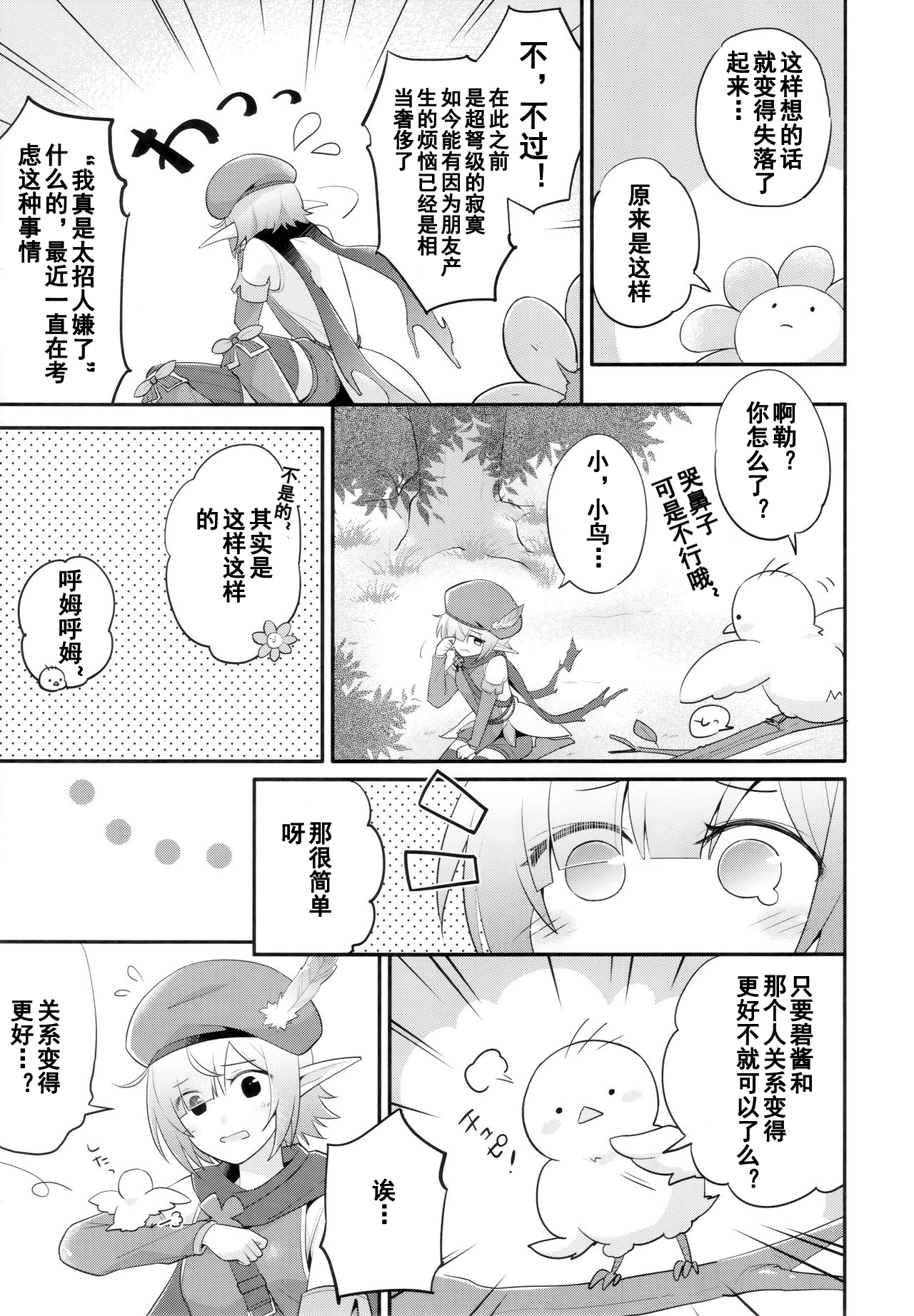 Aoi no Motto Otomodachi Daisakusen page 7 full