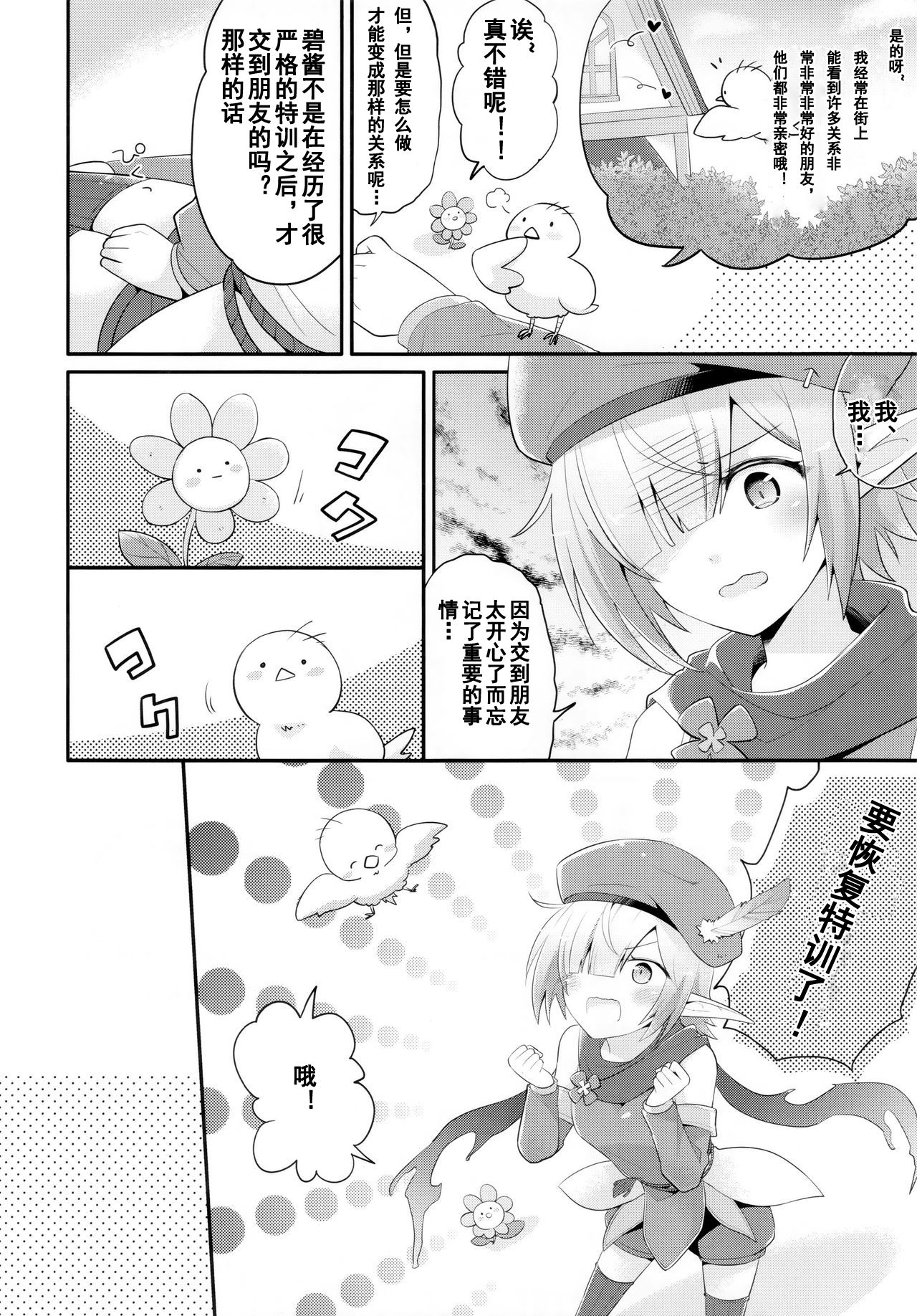 Aoi no Motto Otomodachi Daisakusen page 8 full