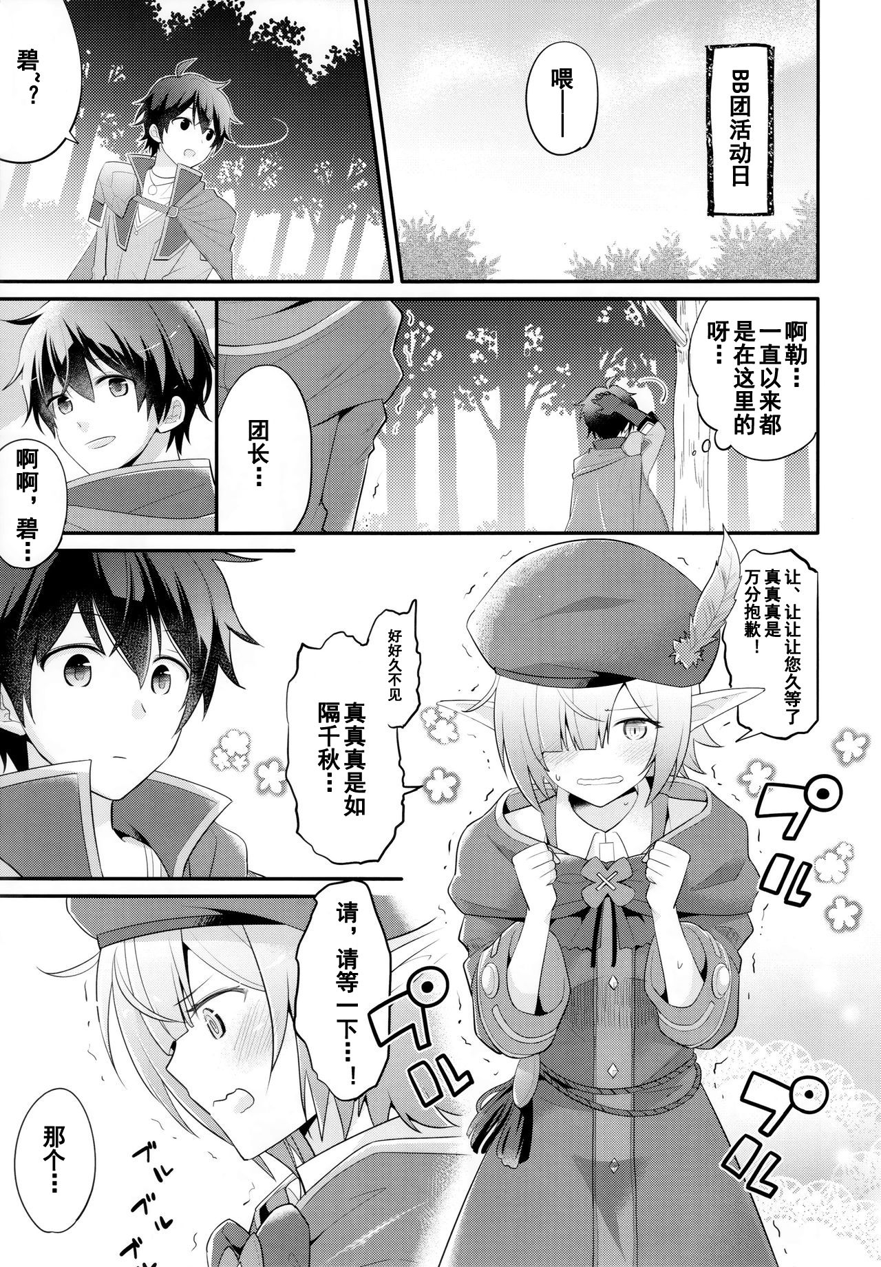 Aoi no Motto Otomodachi Daisakusen page 9 full