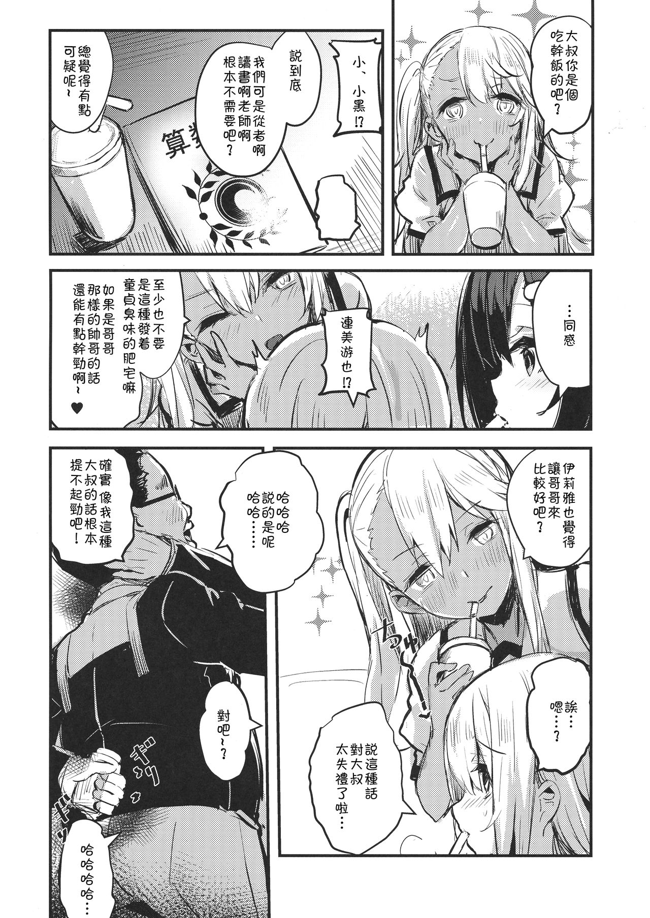 Ojisan no Illya-chan page 5 full