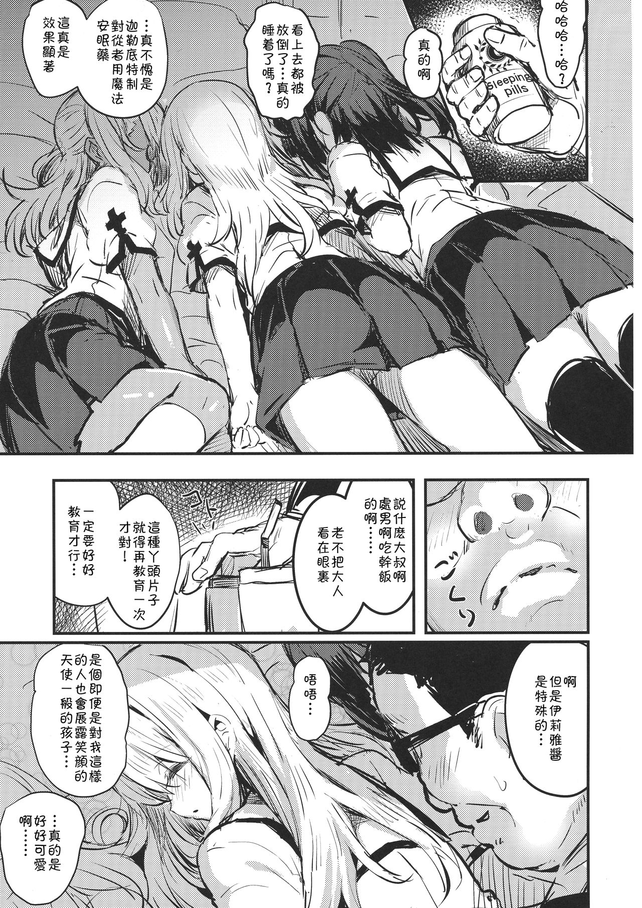 Ojisan no Illya-chan page 6 full