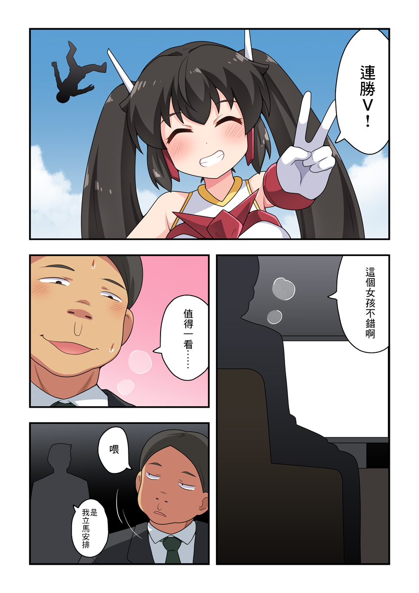 Ippatsu Hero Akari-chan 2 | 一發英雄小光 2 page 2 full