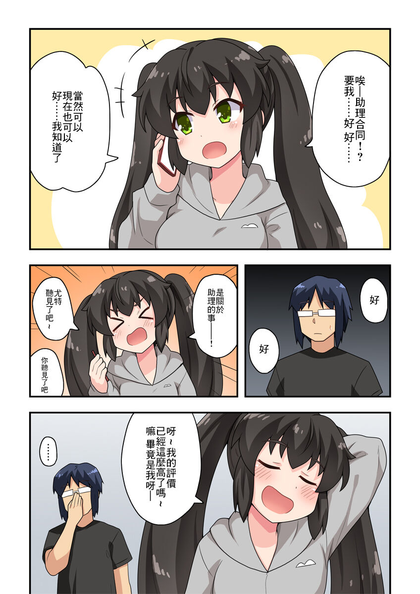 Ippatsu Hero Akari-chan 2 | 一發英雄小光 2 page 3 full