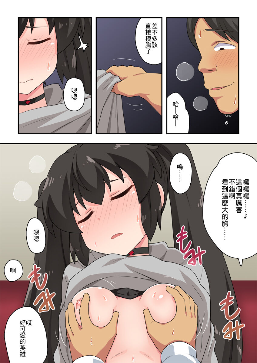 Ippatsu Hero Akari-chan 2 | 一發英雄小光 2 page 8 full