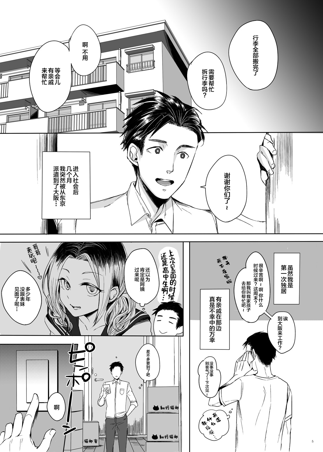 kansai-josoko to XXX shitemita page 4 full