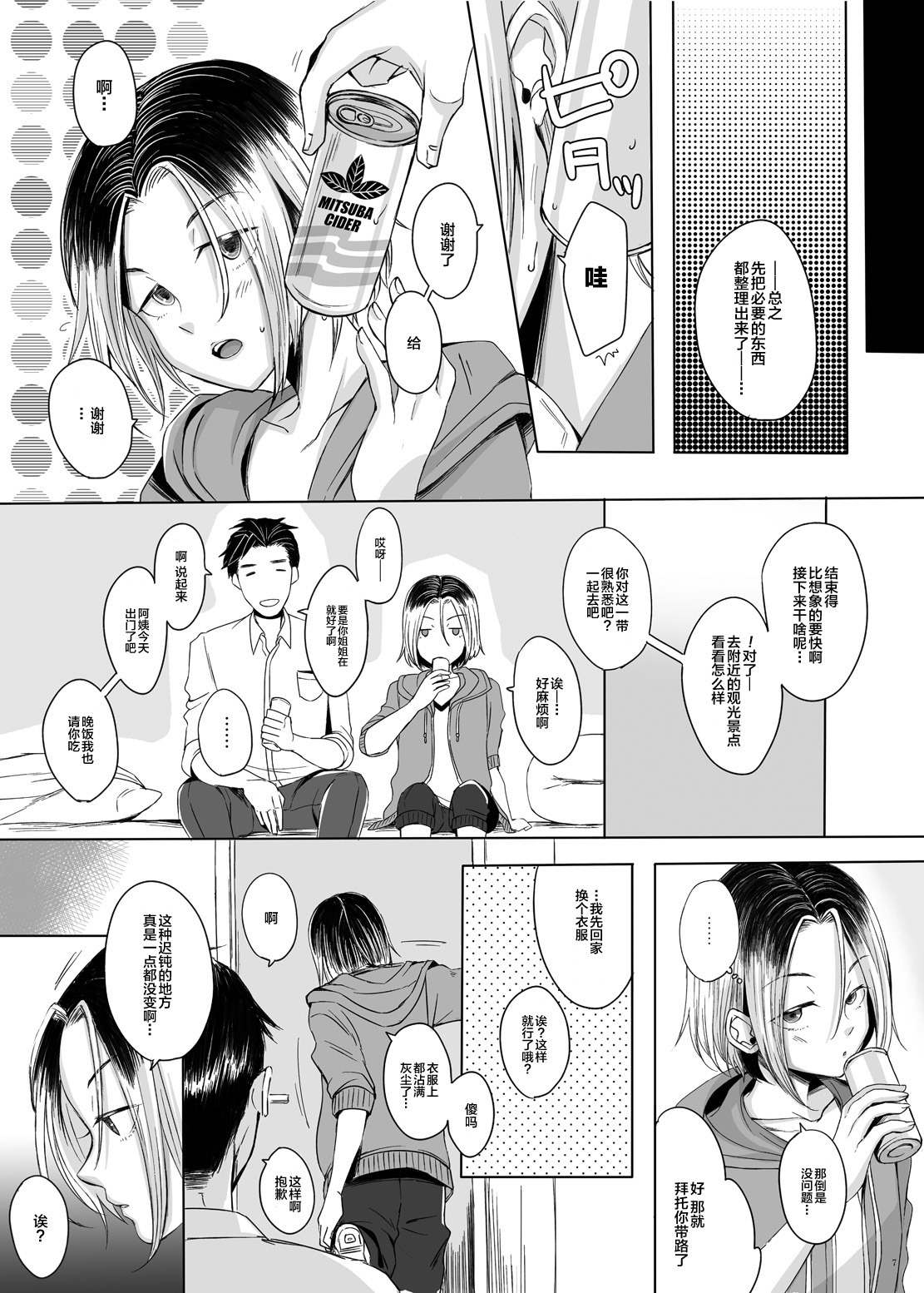 kansai-josoko to XXX shitemita page 6 full