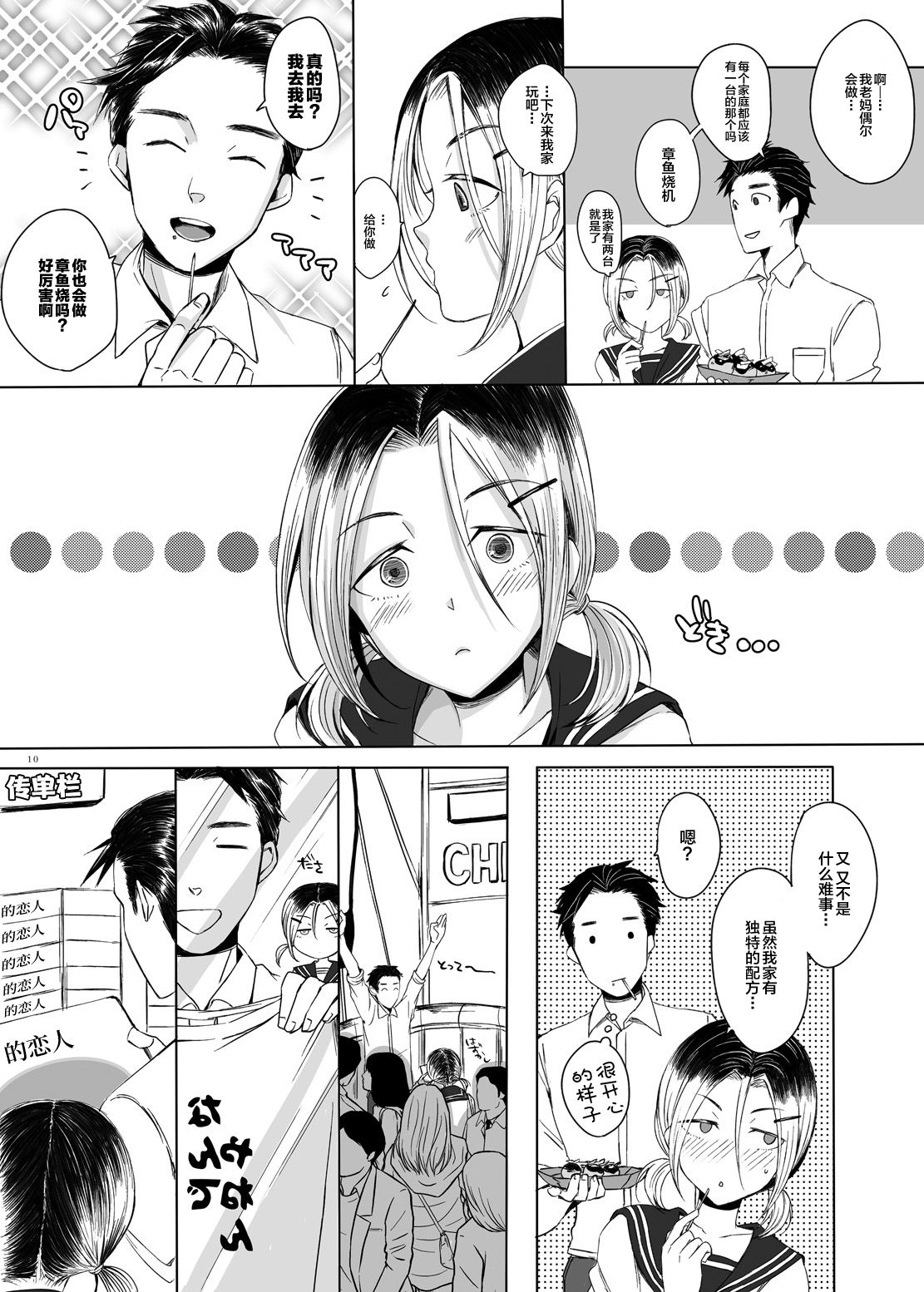 kansai-josoko to XXX shitemita page 9 full