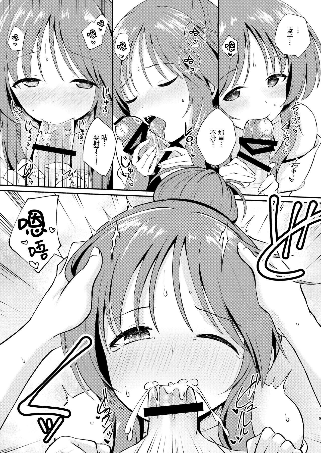 Aiko Myu Endless 8 page 10 full