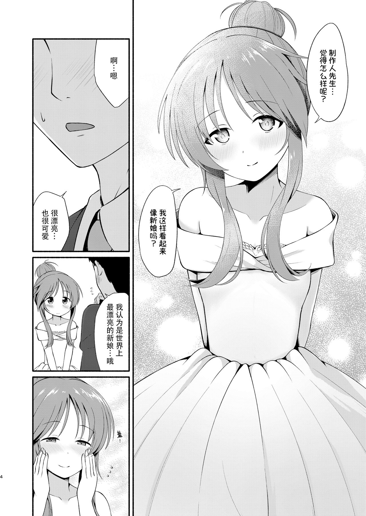 Aiko Myu Endless 8 page 5 full