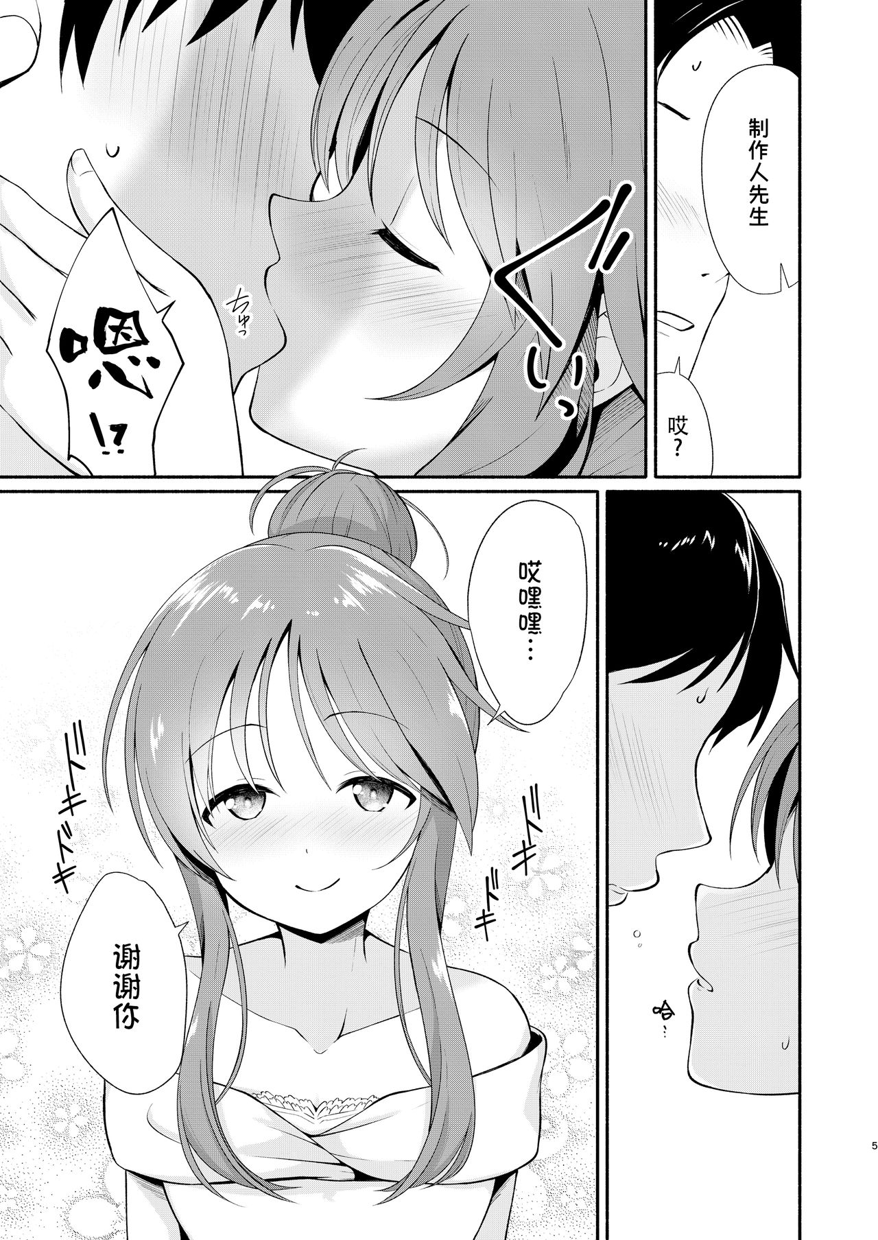 Aiko Myu Endless 8 page 6 full