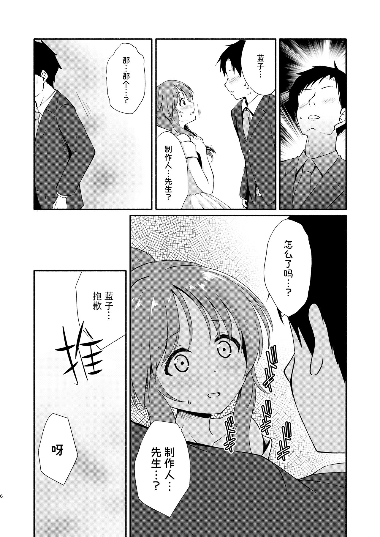 Aiko Myu Endless 8 page 7 full