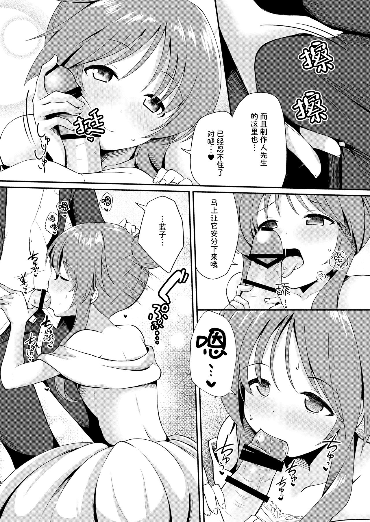 Aiko Myu Endless 8 page 9 full