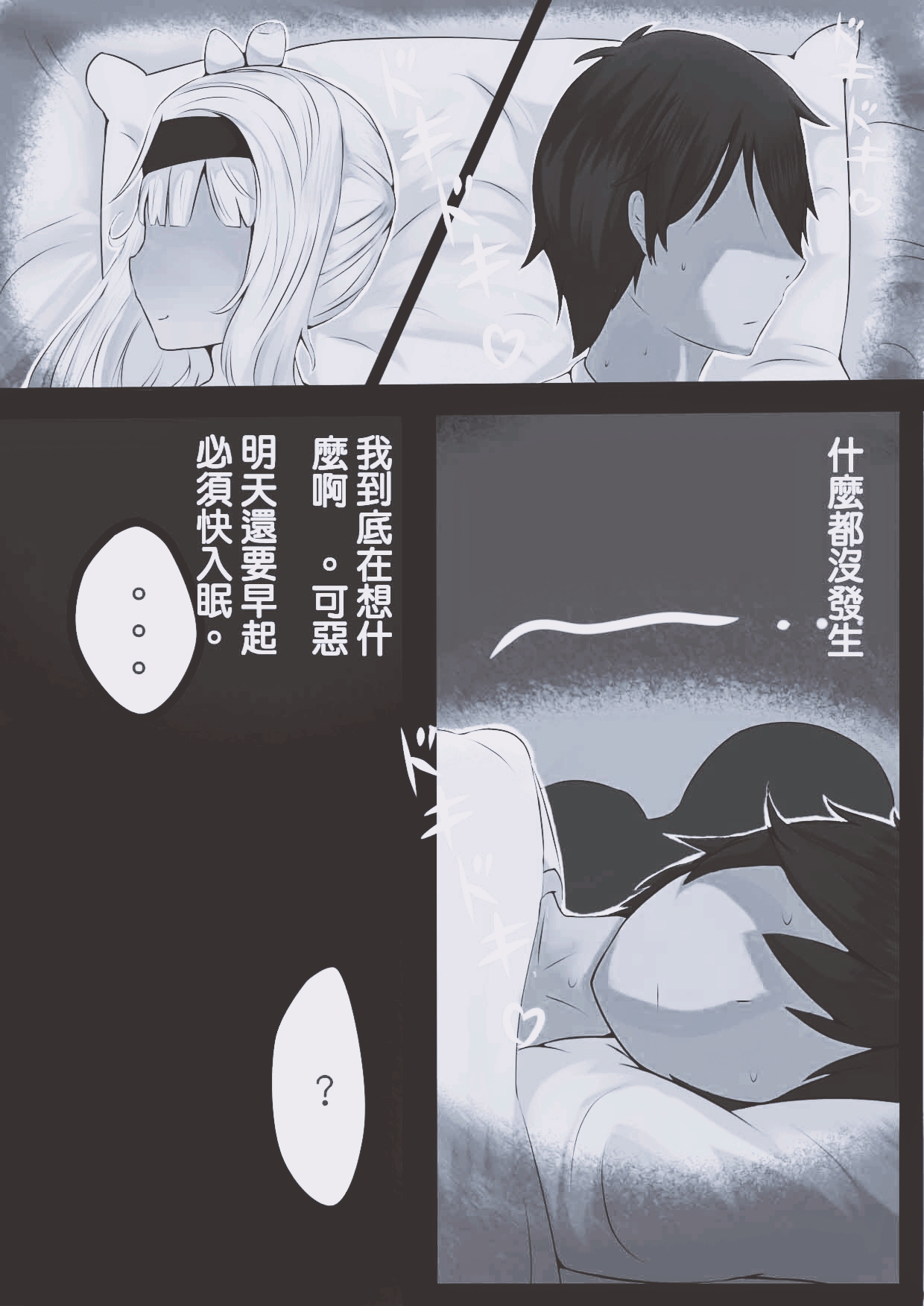 夜晚的滷肉飯（彩色） page 2 full