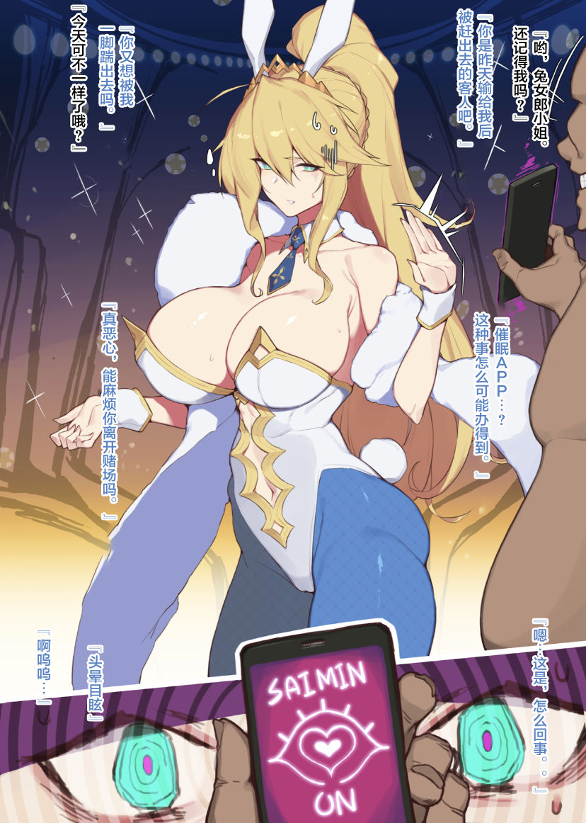 Saimin? Sonna no Dekiru Hazu ga Arimasen page 2 full