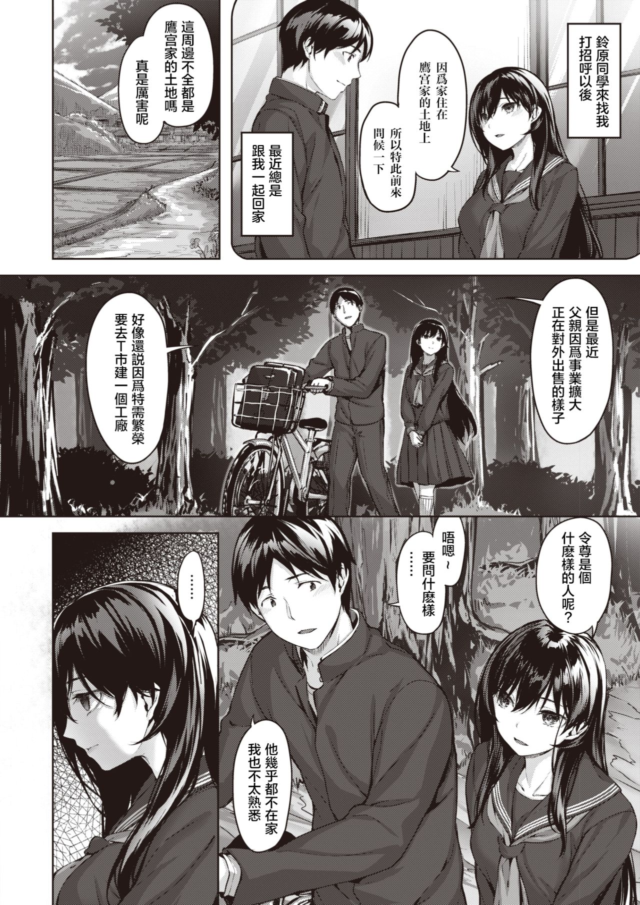 Oumagatoki ni Sasayaite ～Yuzuha no Kuragari～ | 黄昏之时的低语 ～柚叶黑化的开端～ page 3 full