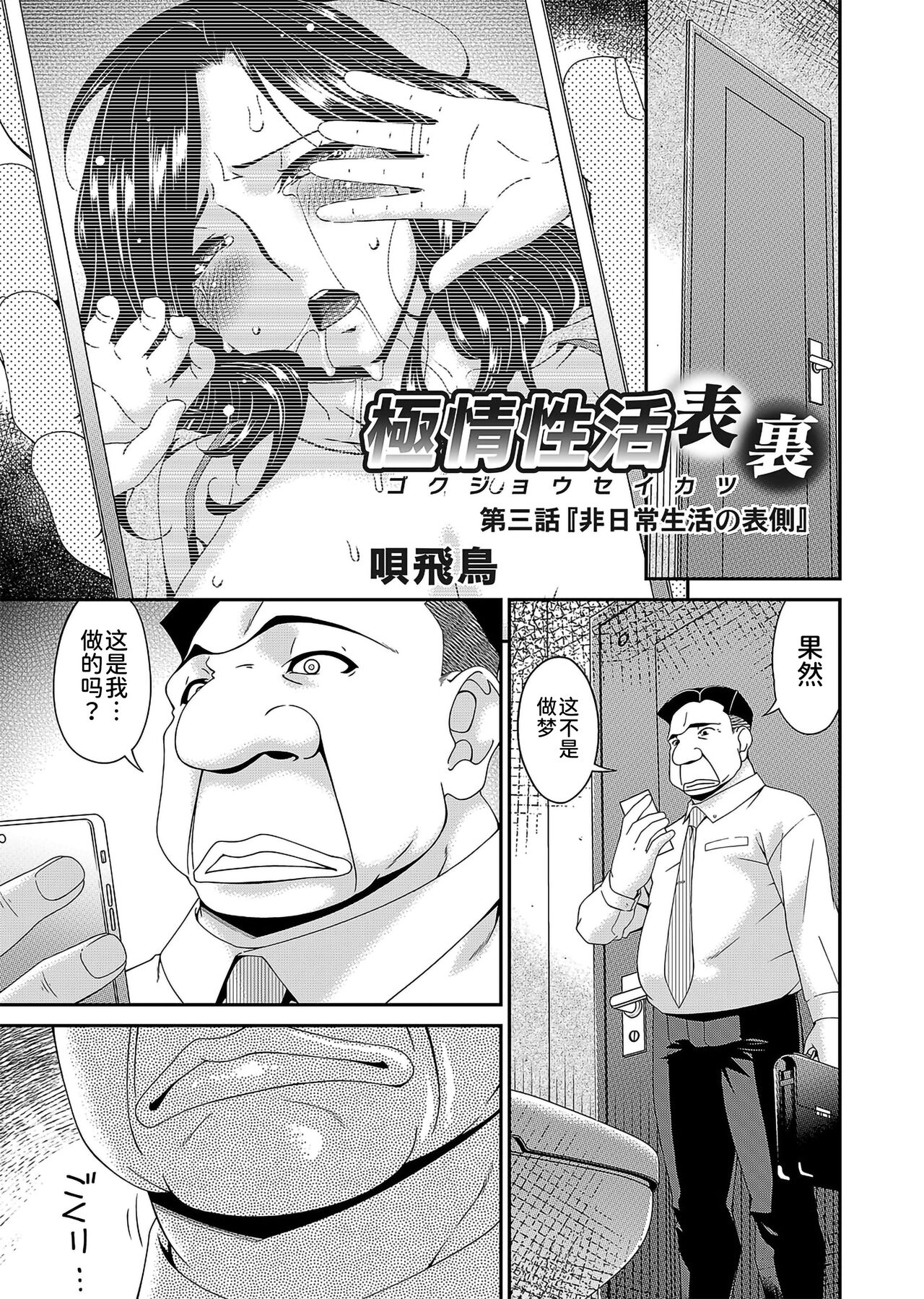 極情性活表裹 第三話「理想と現実の裹側」 page 1 full