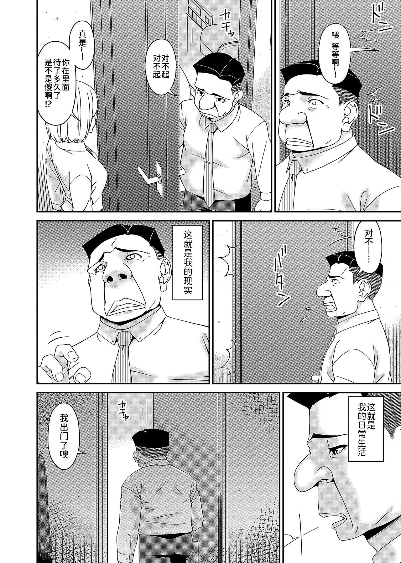 極情性活表裹 第三話「理想と現実の裹側」 page 2 full
