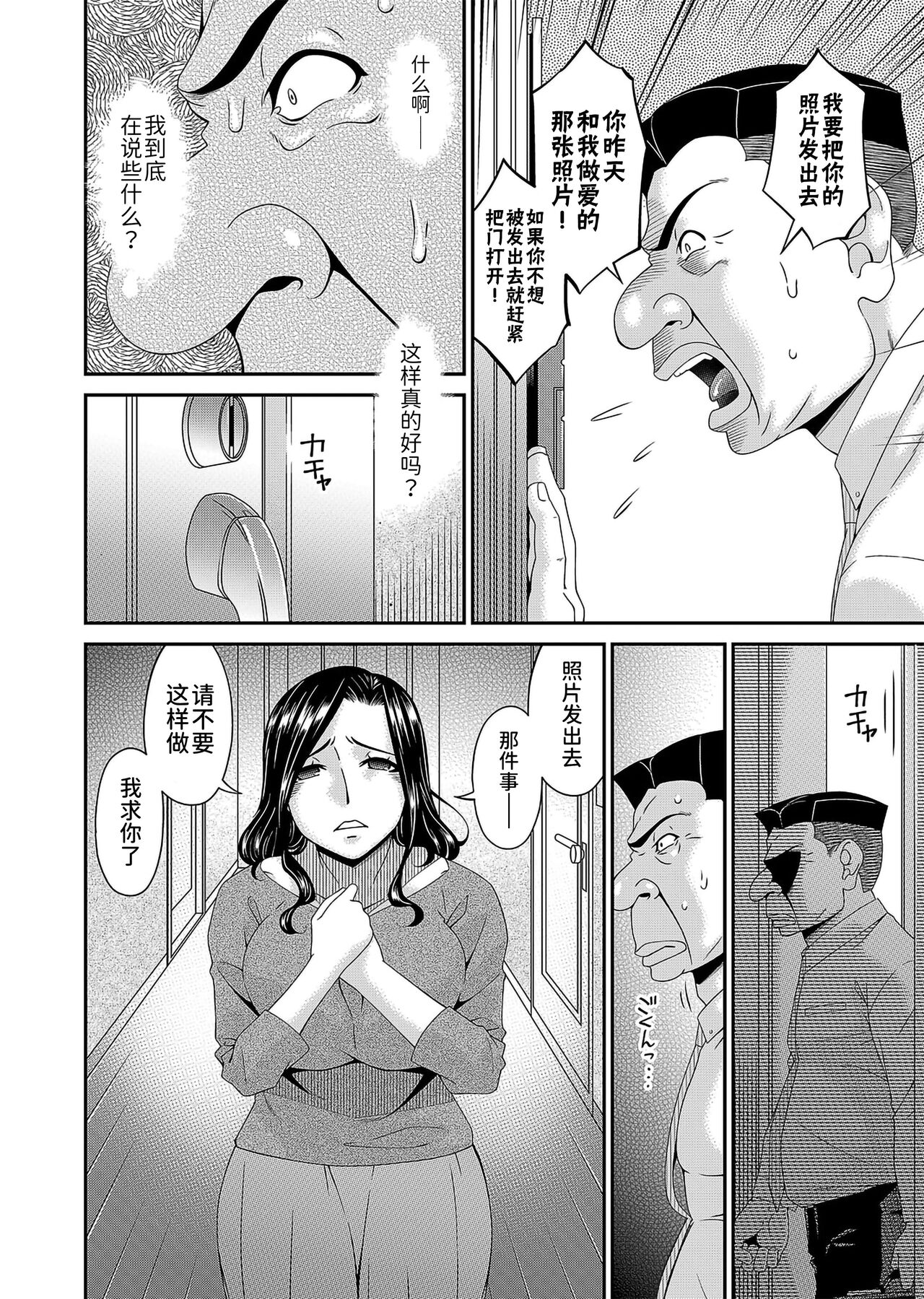 極情性活表裹 第三話「理想と現実の裹側」 page 4 full