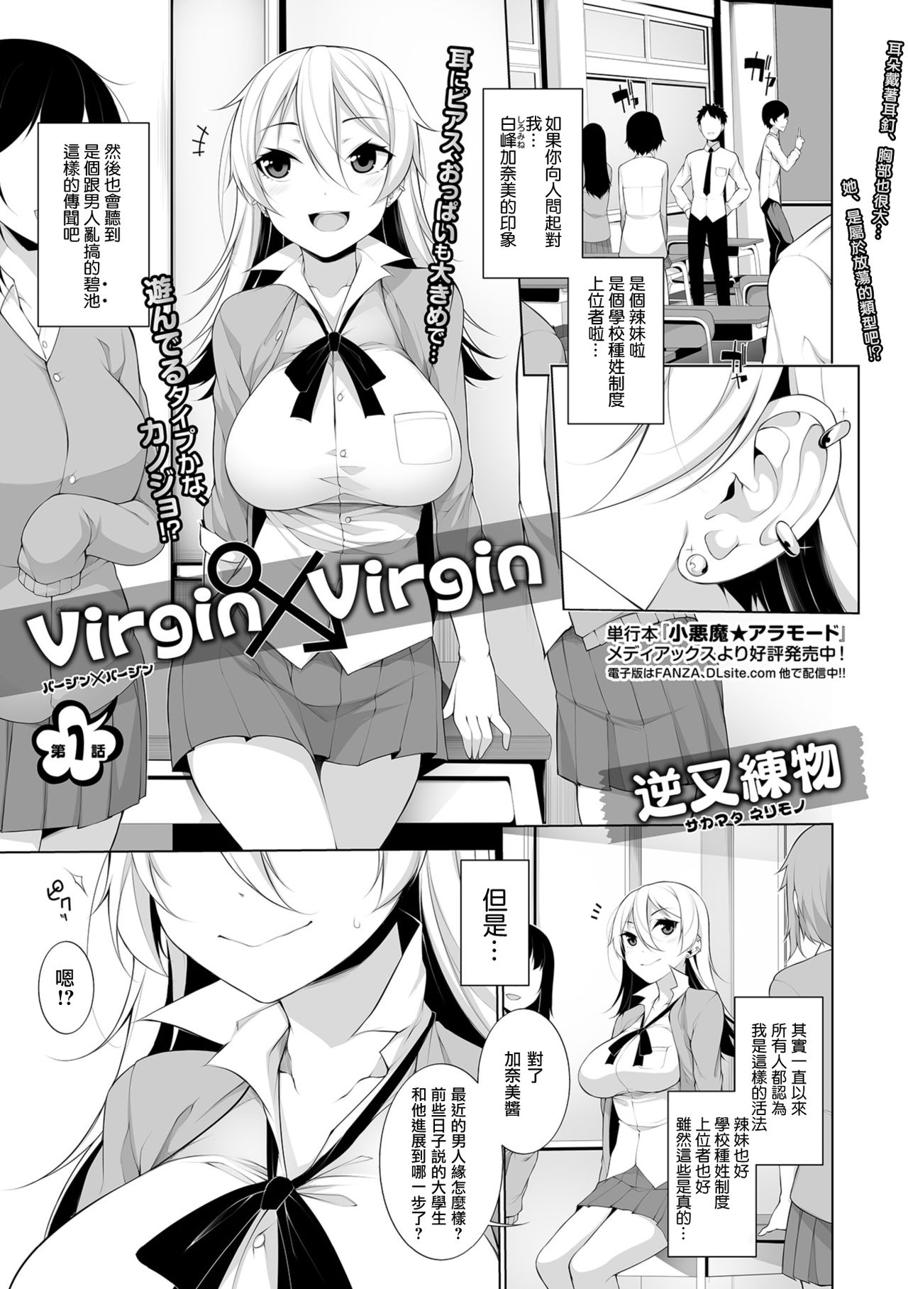 Virgin x Virgin Ch. 1-2 page 1 full