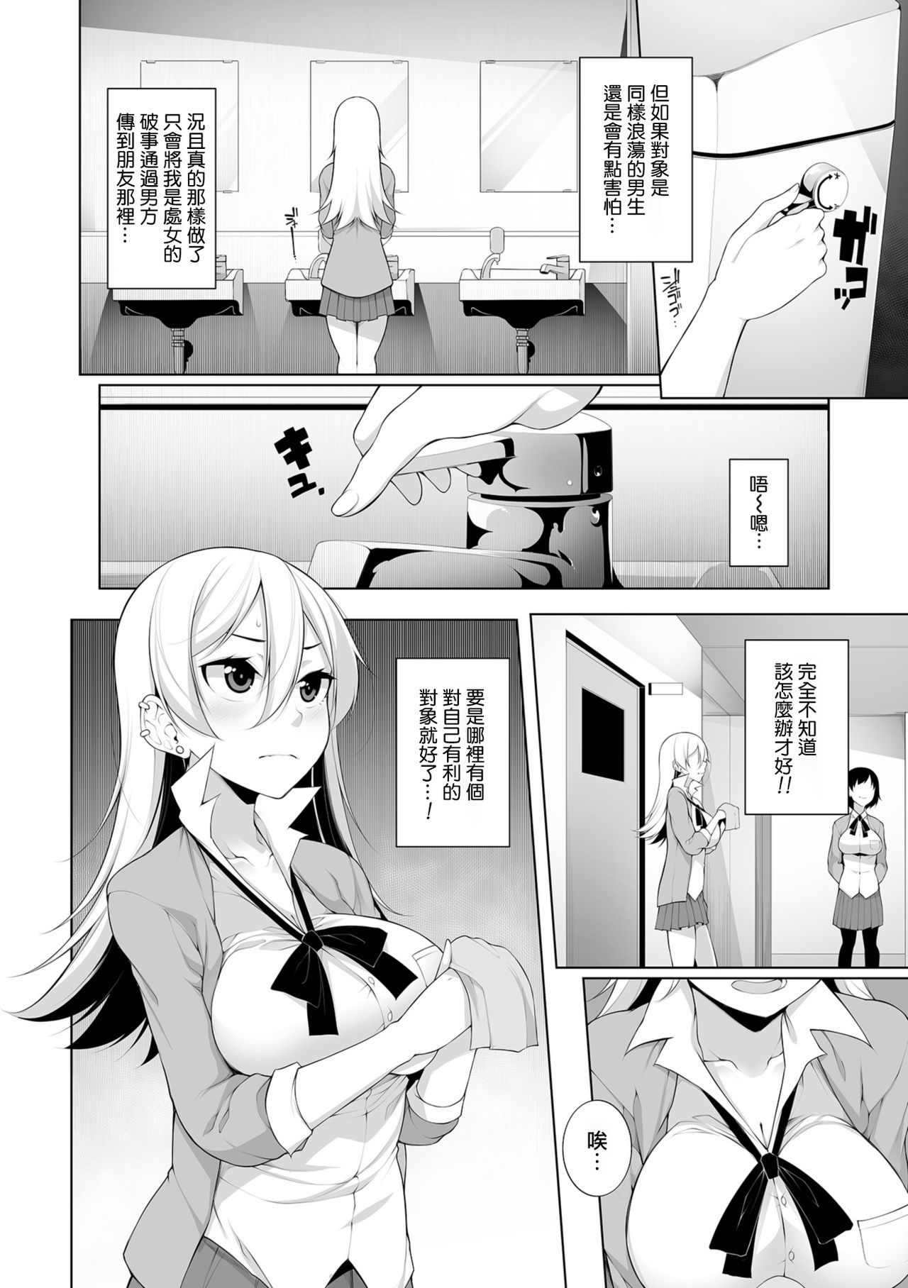 Virgin x Virgin Ch. 1-2 page 4 full