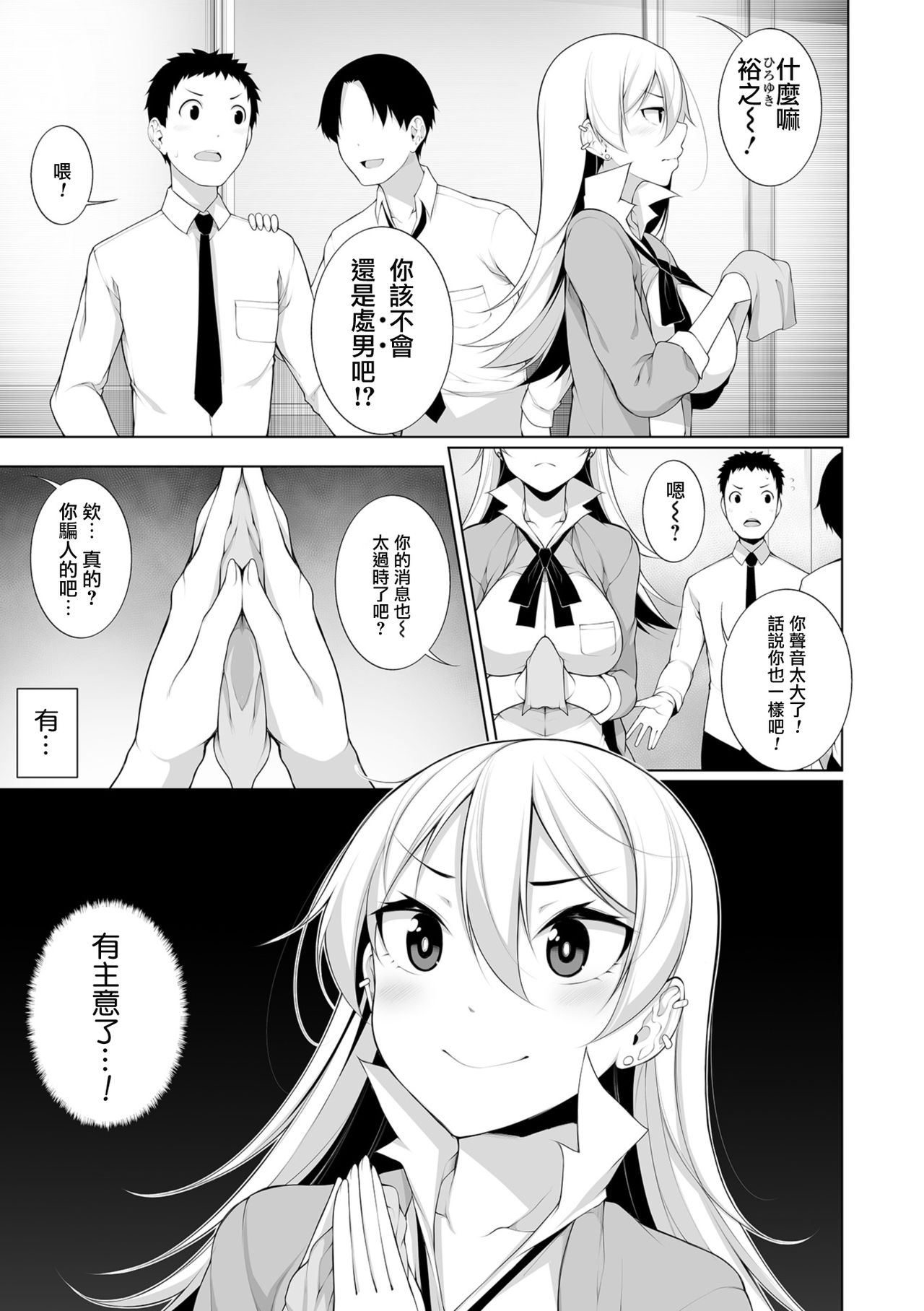 Virgin x Virgin Ch. 1-2 page 5 full