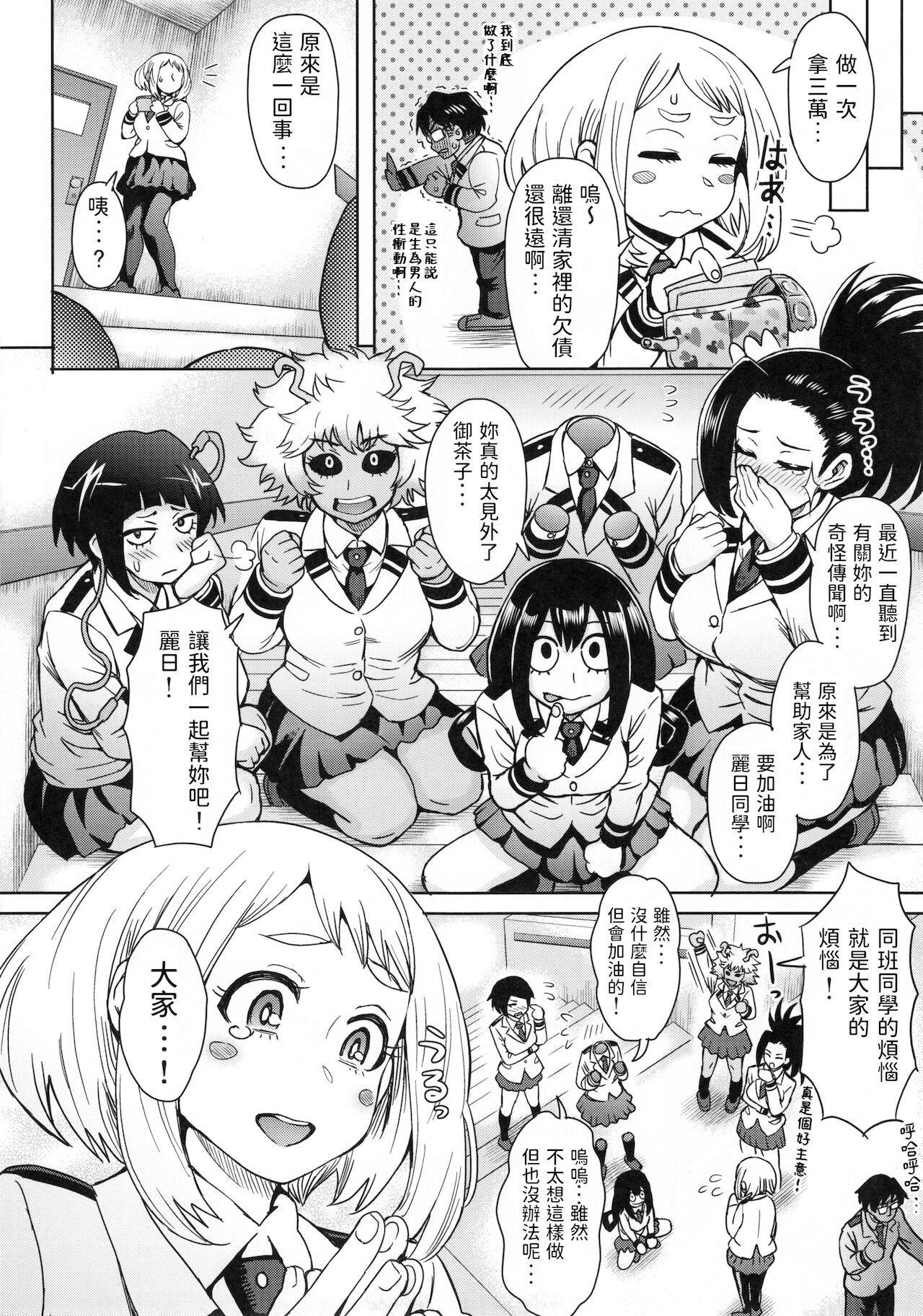 Uraraka Ura Fuuzoku page 10 full