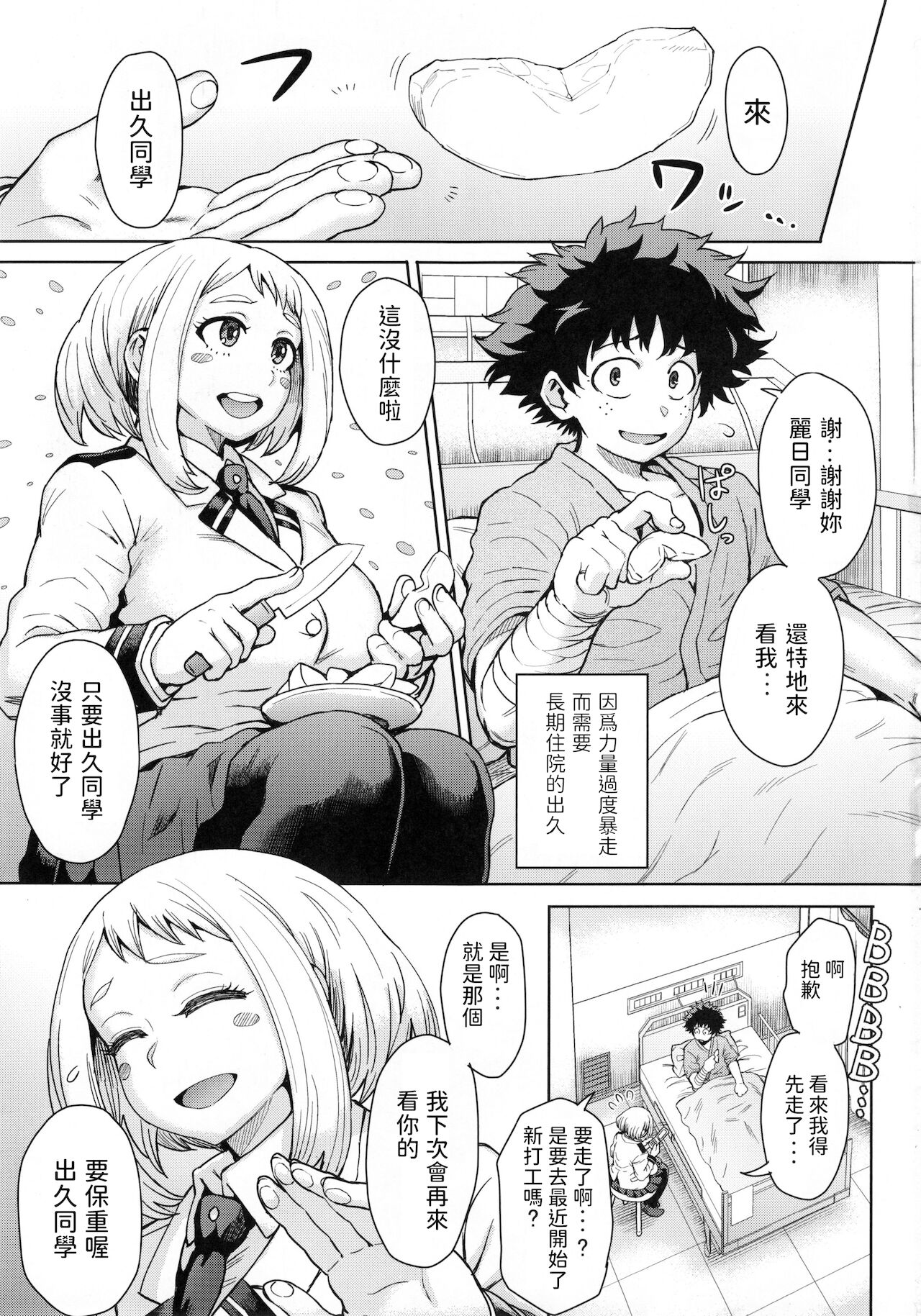Uraraka Ura Fuuzoku page 3 full