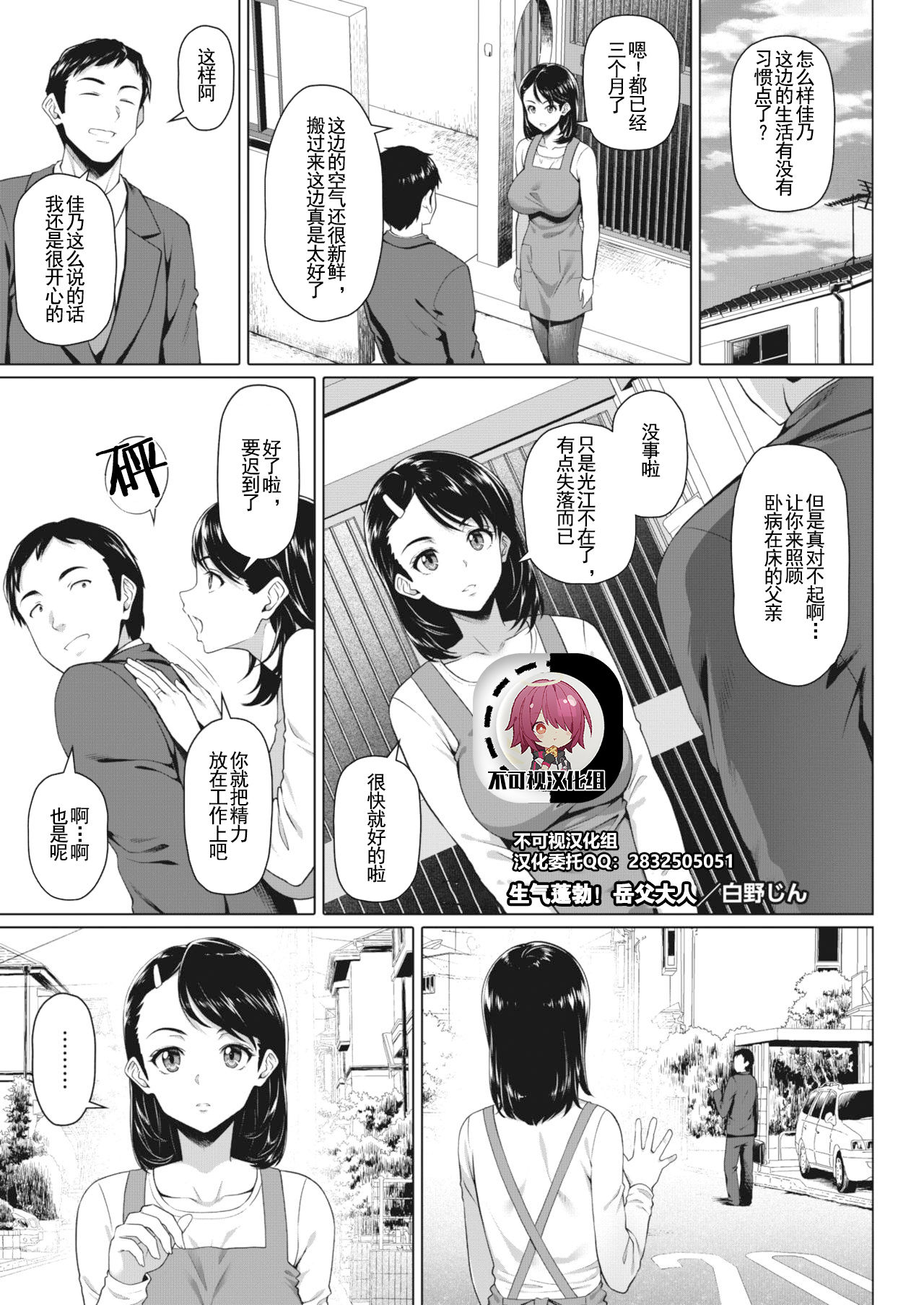 Genki Hatsuratsu! Otou-san | The Lively Father in Law page 1 full